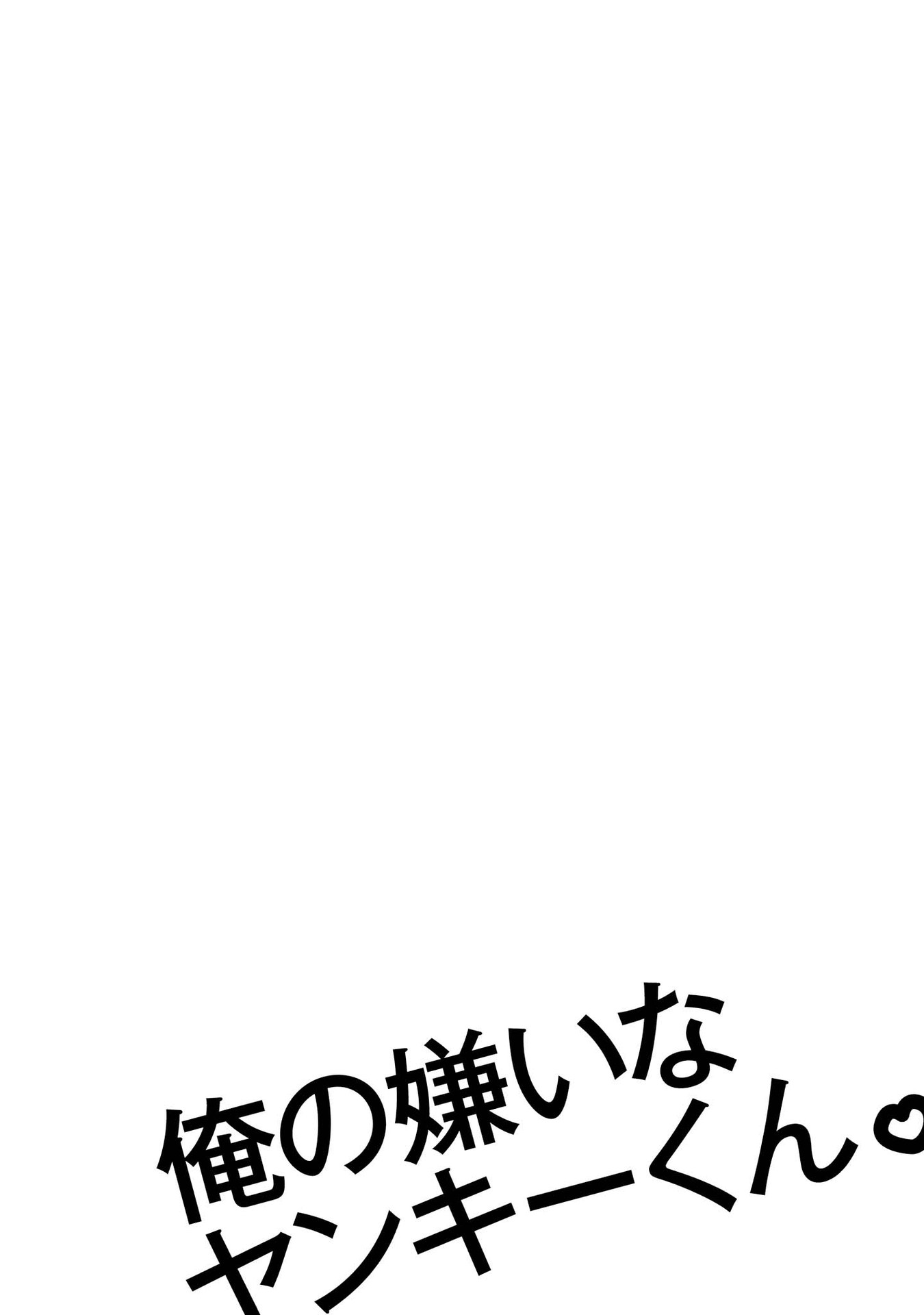 Ore no Kirai na Yankee-kun Ch. 2 第27页