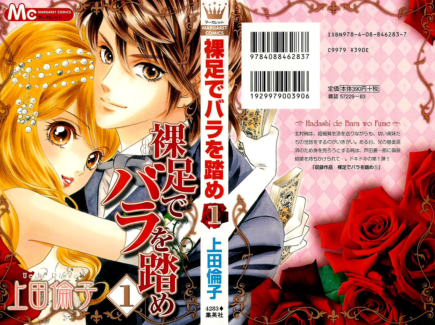 Hadashi De Bara Wo Fume Vol. 1 Ch. 4 第5页