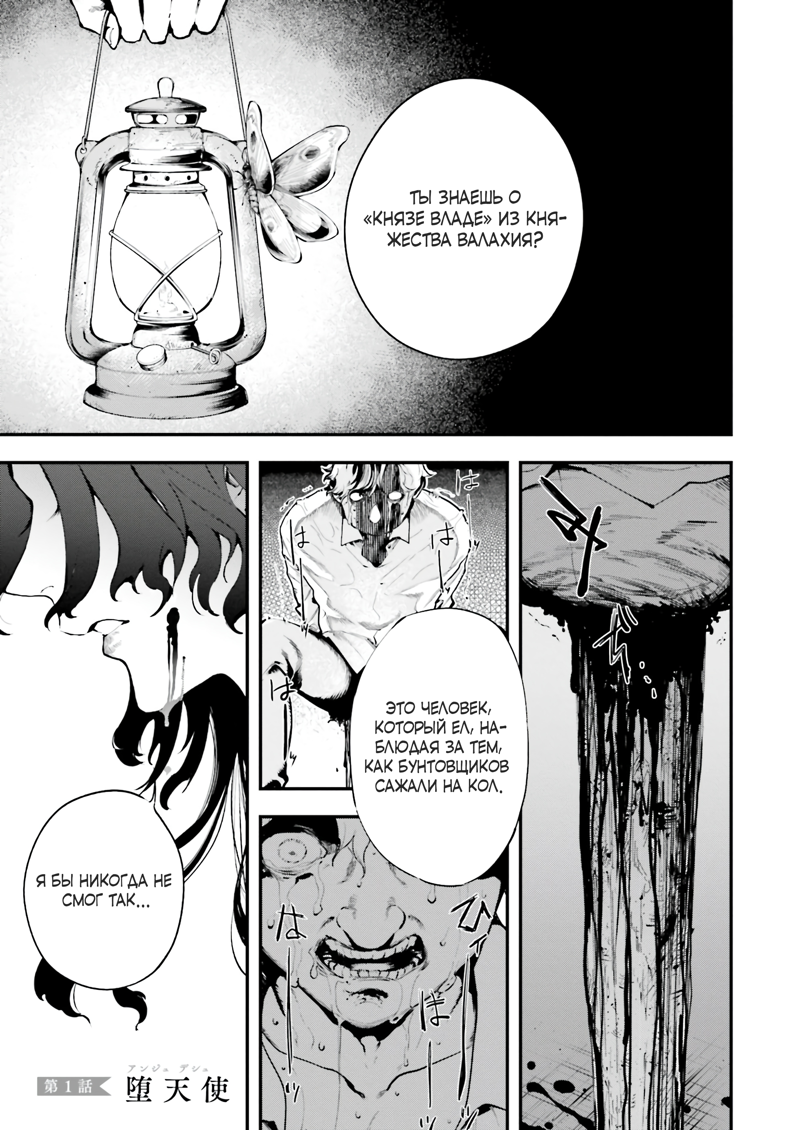 The Archangel of Death Vol. 1 Ch. 1 第1页