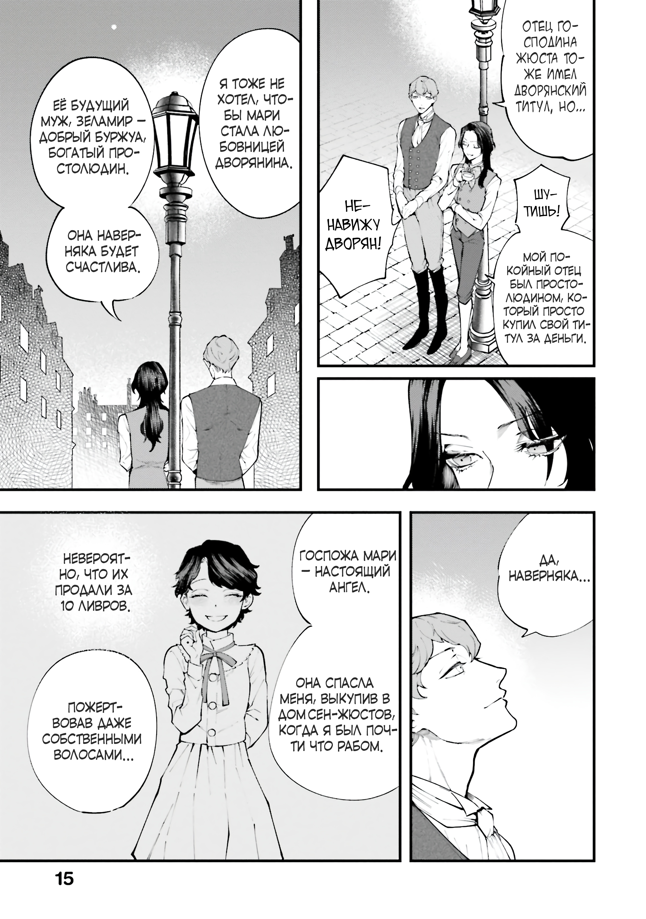 The Archangel of Death Vol. 1 Ch. 1 第13页