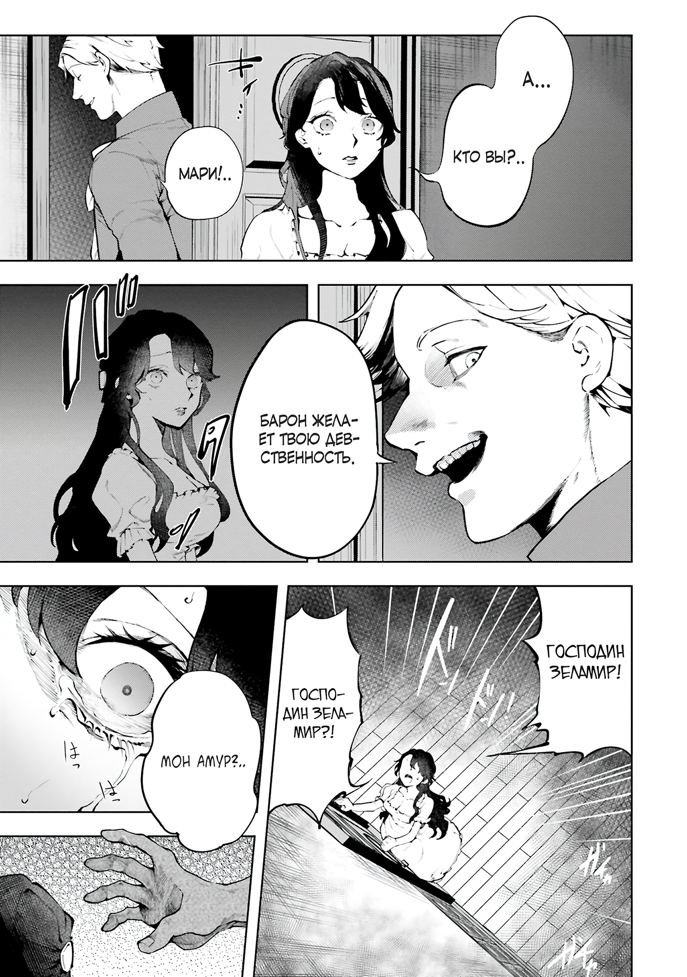 The Archangel of Death Vol. 1 Ch. 1 第19页