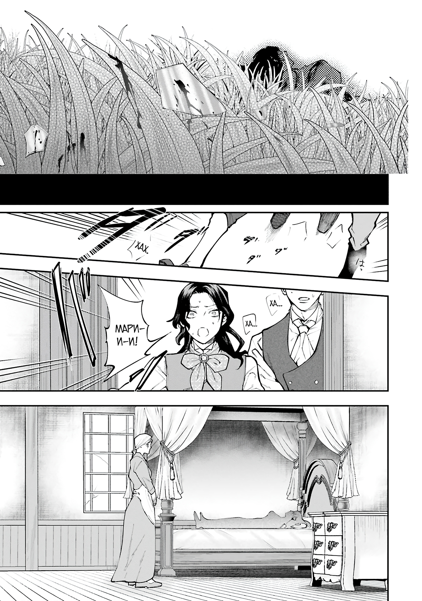 The Archangel of Death Vol. 1 Ch. 1 第25页