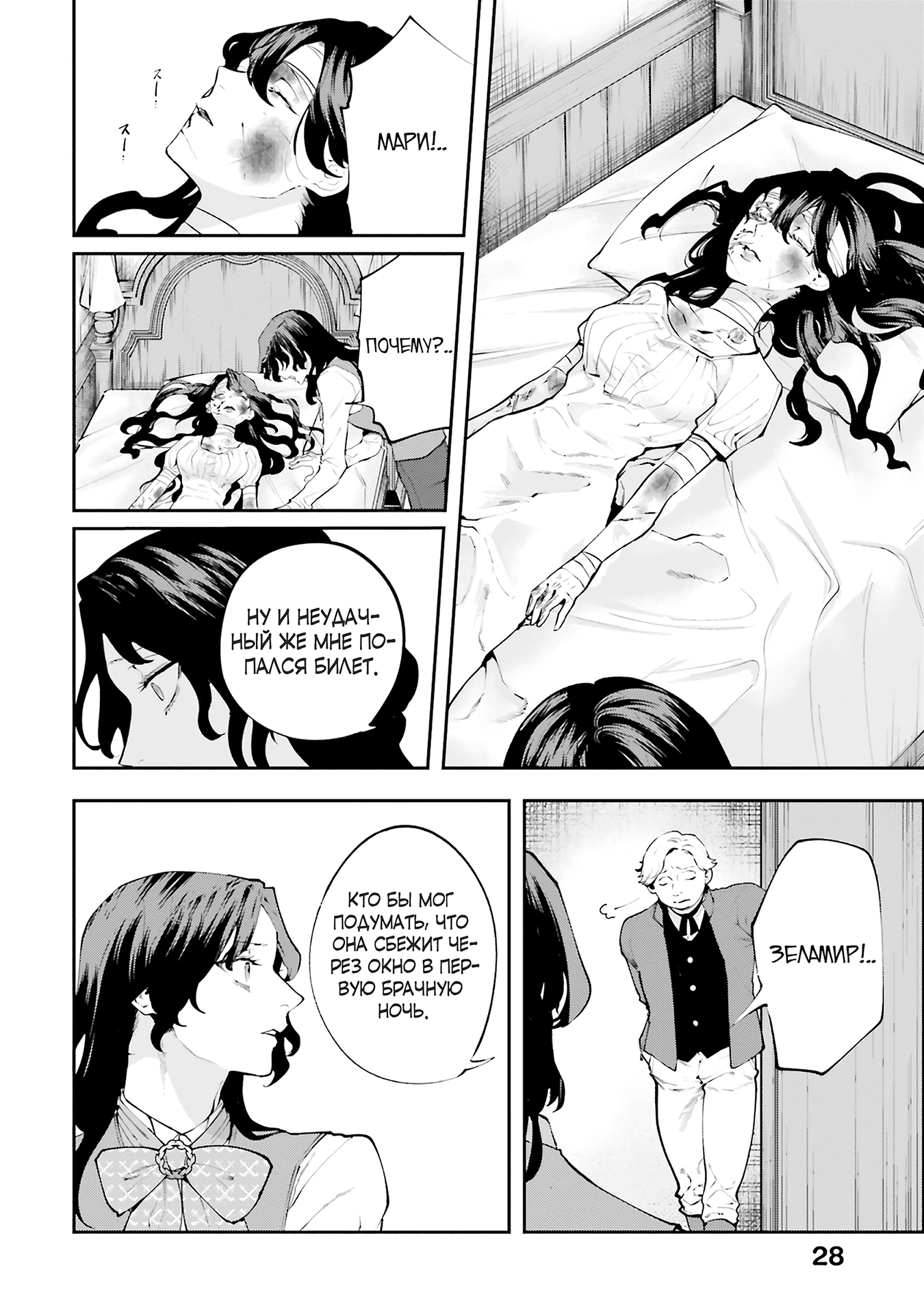 The Archangel of Death Vol. 1 Ch. 1 第26页