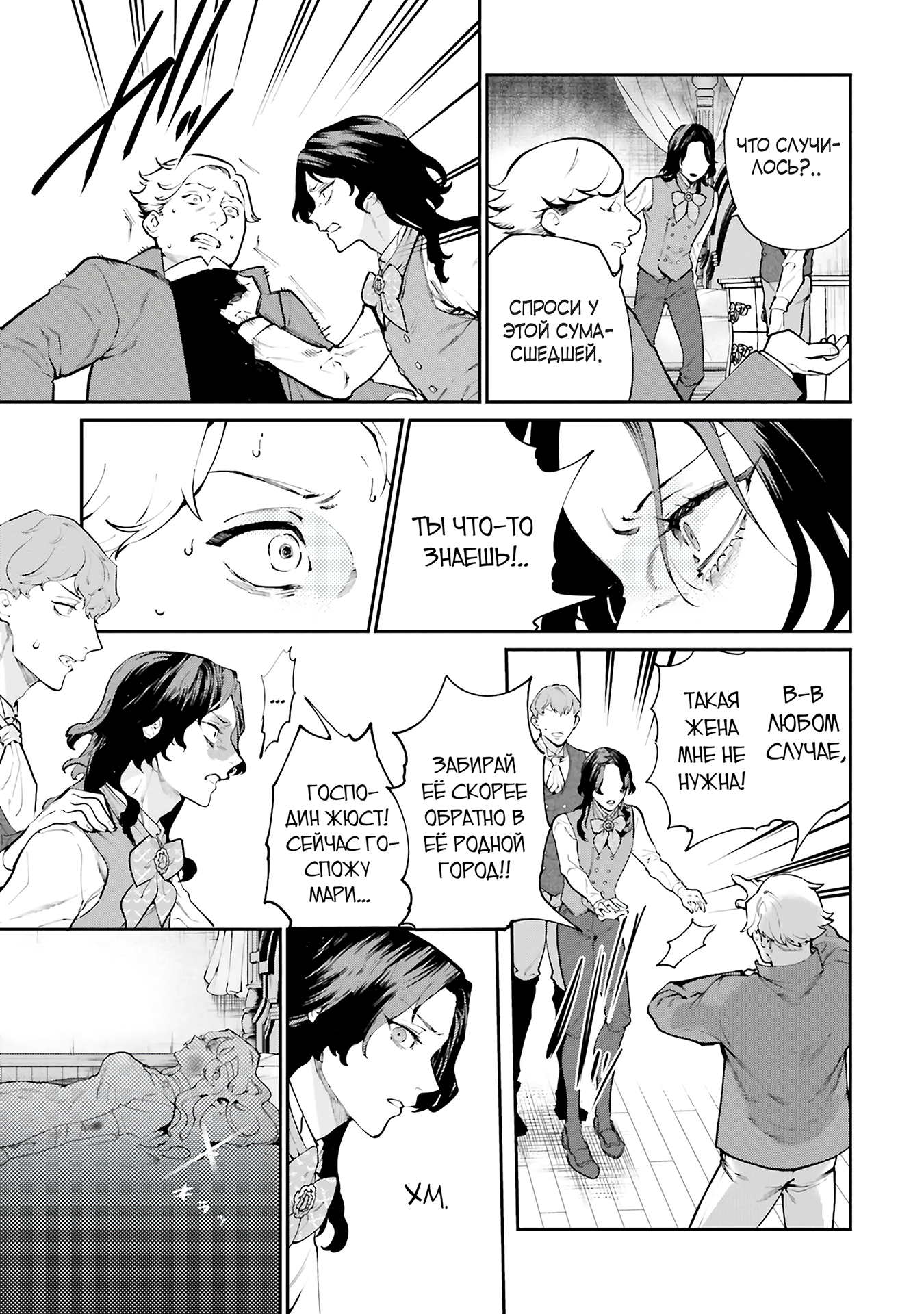 The Archangel of Death Vol. 1 Ch. 1 第27页