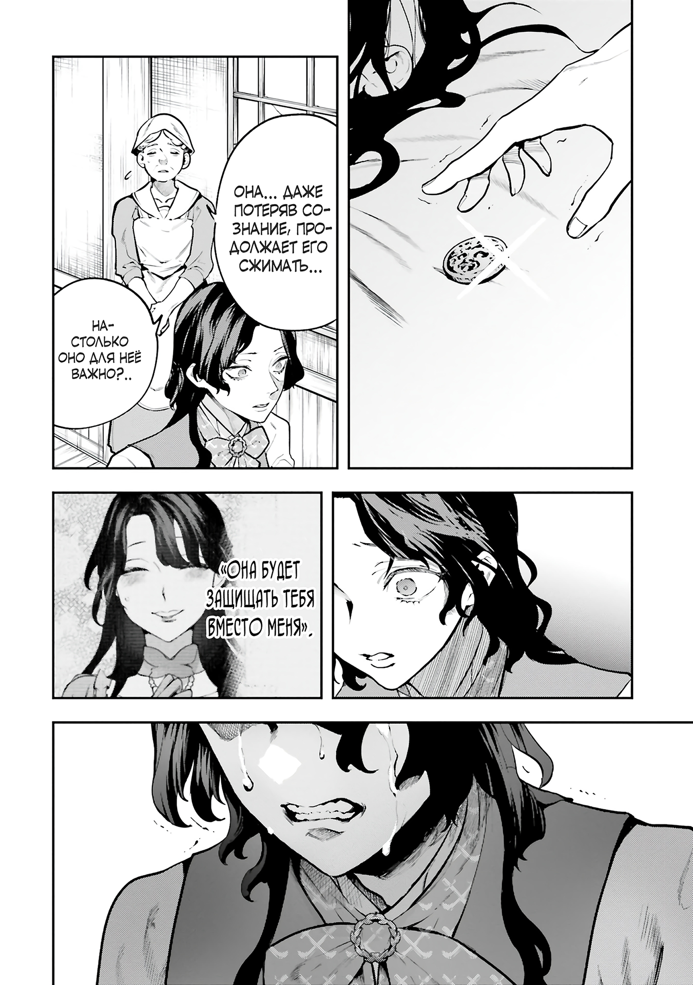 The Archangel of Death Vol. 1 Ch. 1 第28页