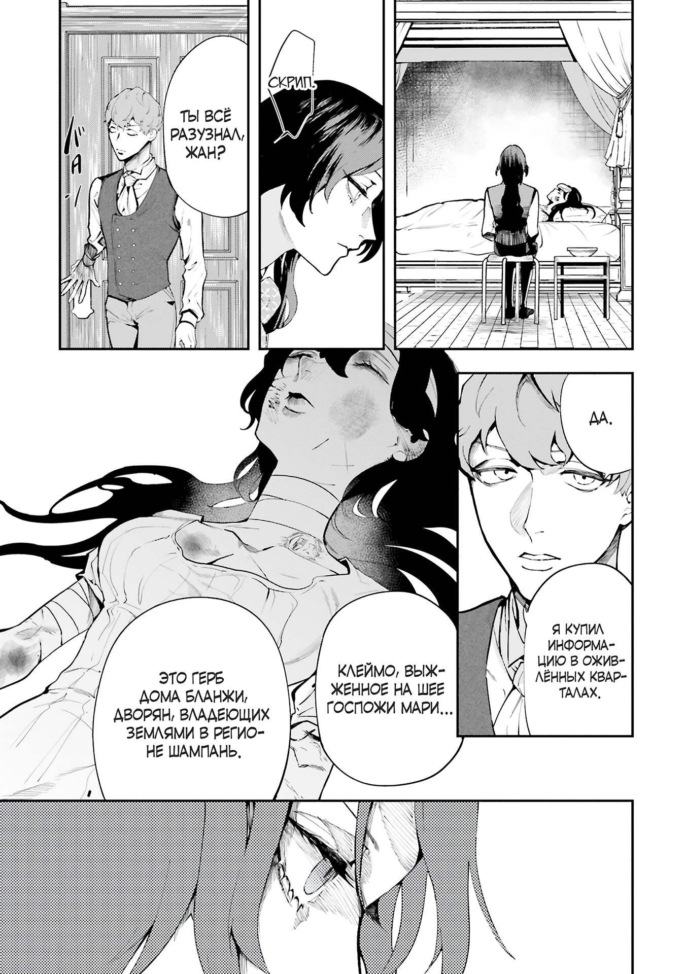The Archangel of Death Vol. 1 Ch. 1 第31页