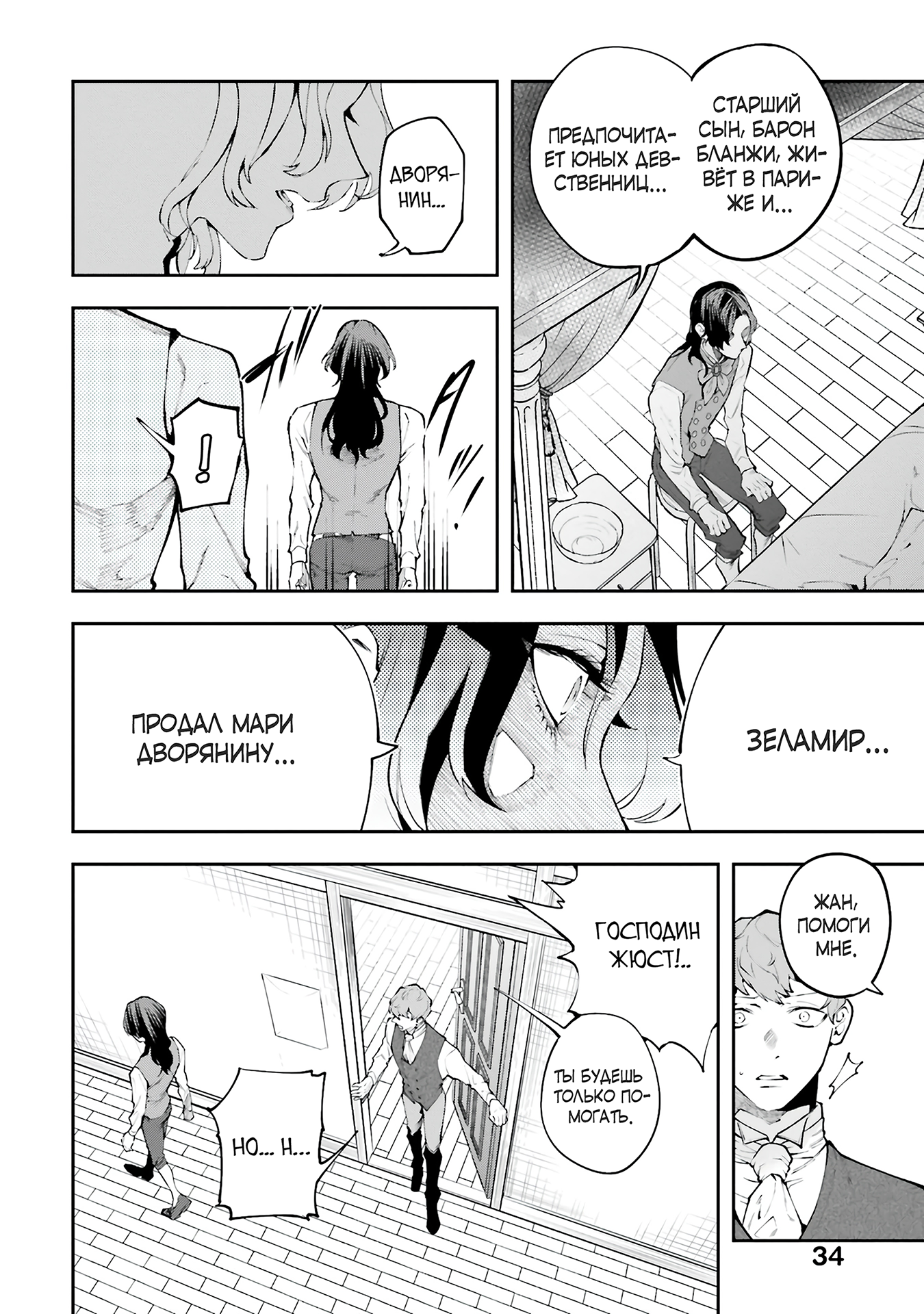 The Archangel of Death Vol. 1 Ch. 1 第32页