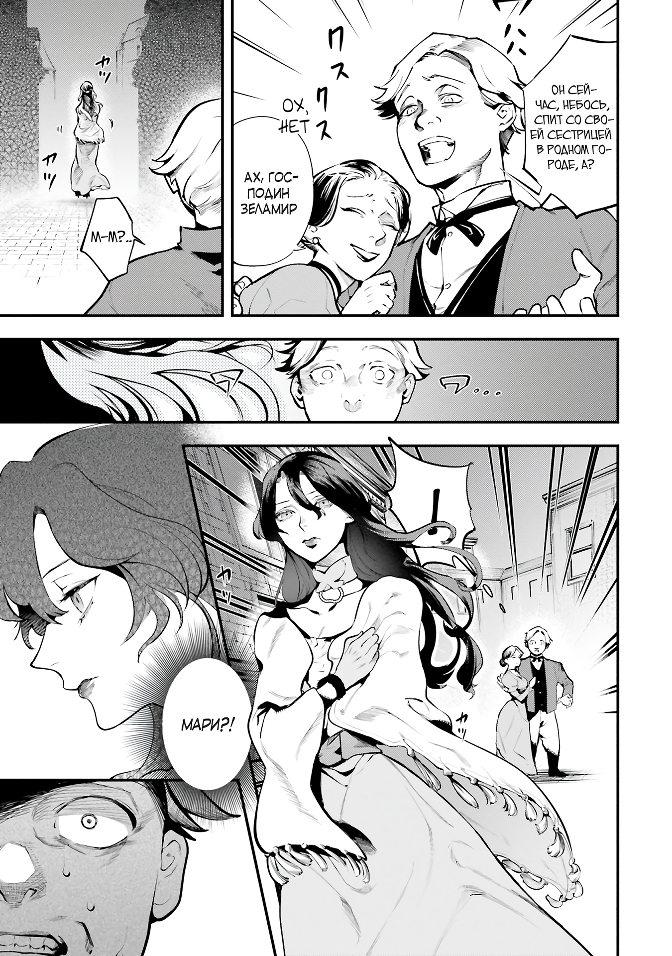 The Archangel of Death Vol. 1 Ch. 1 第35页