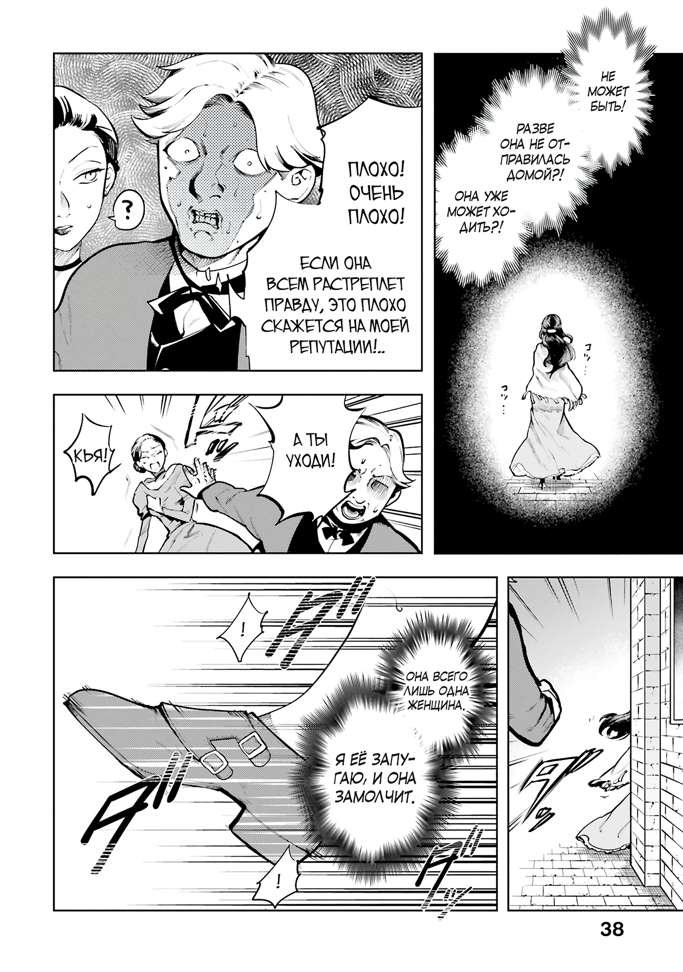 The Archangel of Death Vol. 1 Ch. 1 第36页