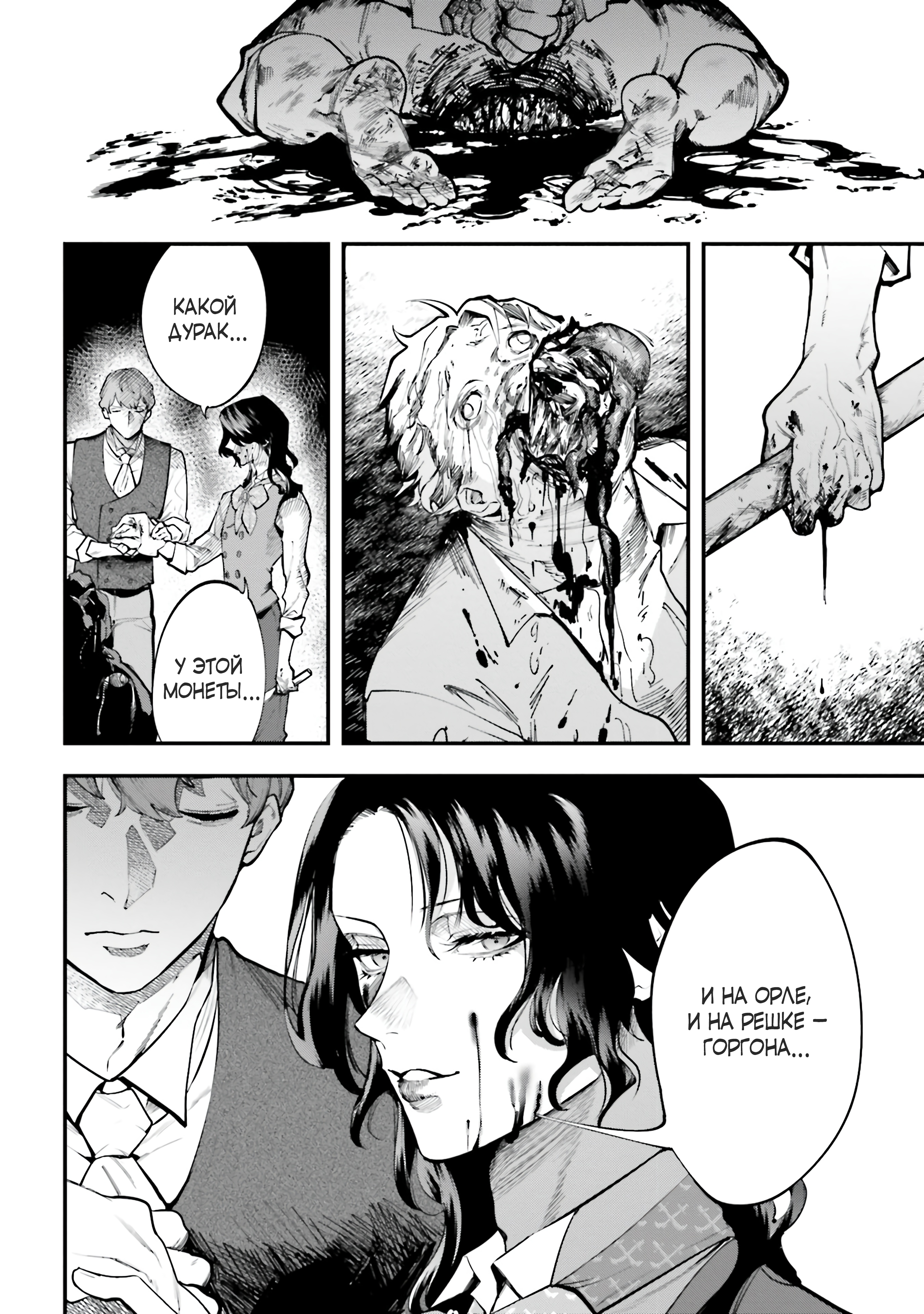The Archangel of Death Vol. 1 Ch. 1 第46页