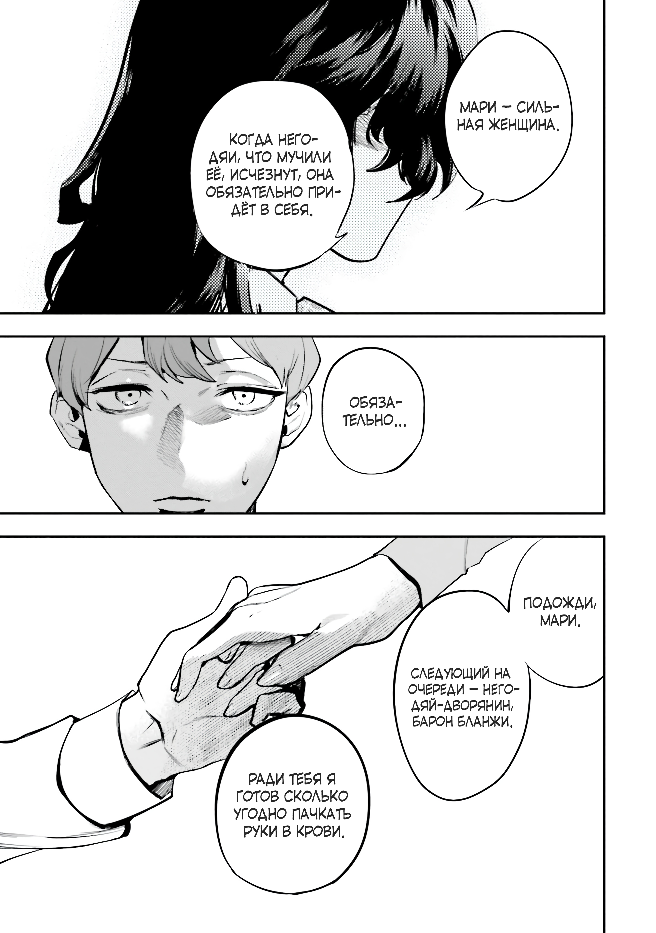 The Archangel of Death Vol. 1 Ch. 1 第49页