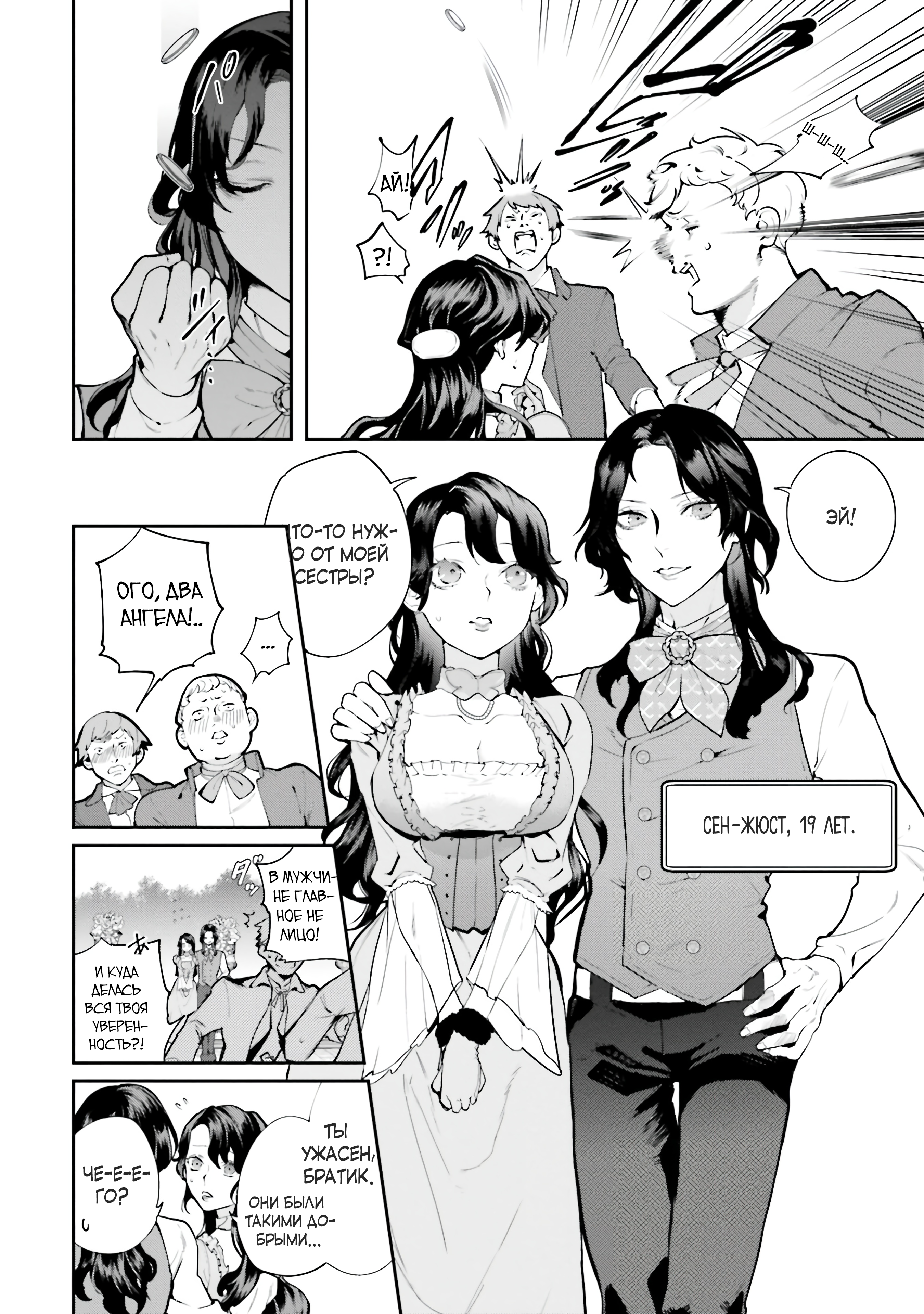 The Archangel of Death Vol. 1 Ch. 1 第6页
