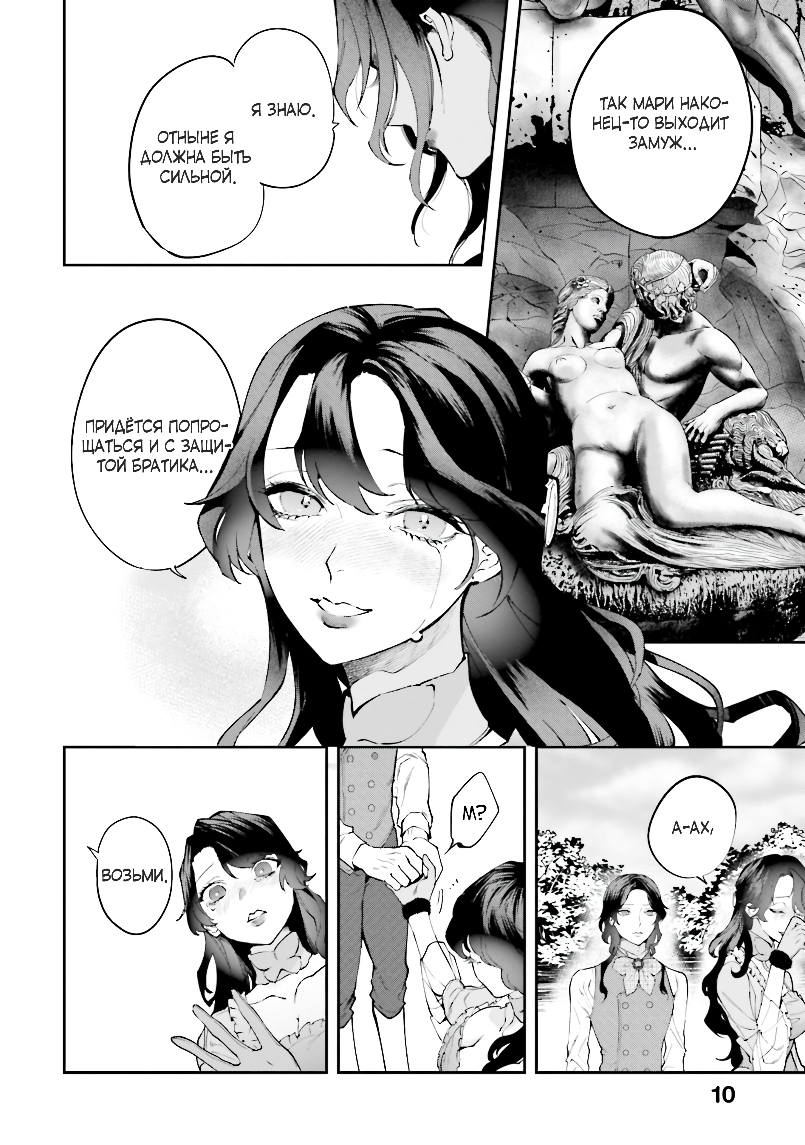 The Archangel of Death Vol. 1 Ch. 1 第8页
