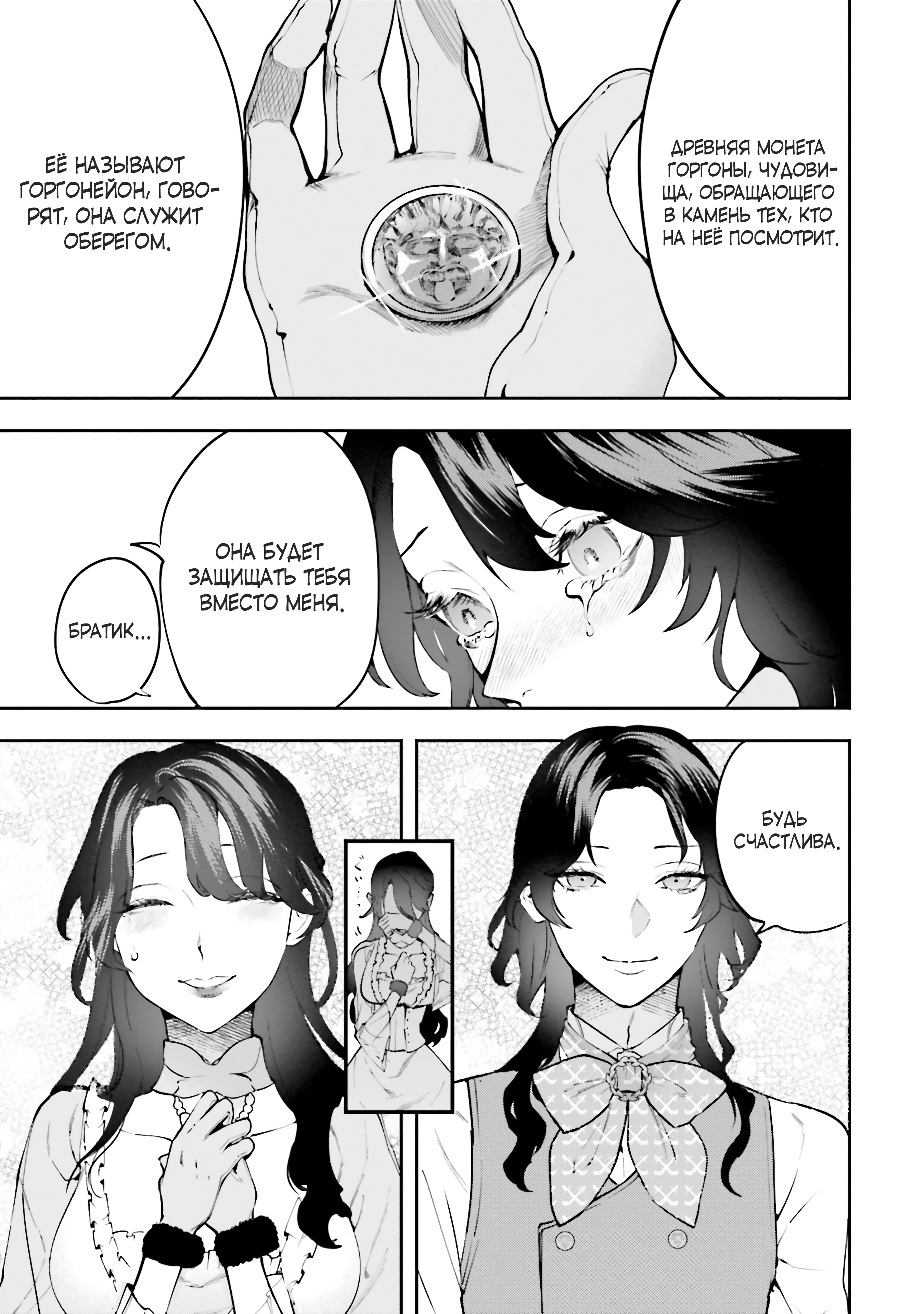 The Archangel of Death Vol. 1 Ch. 1 第9页