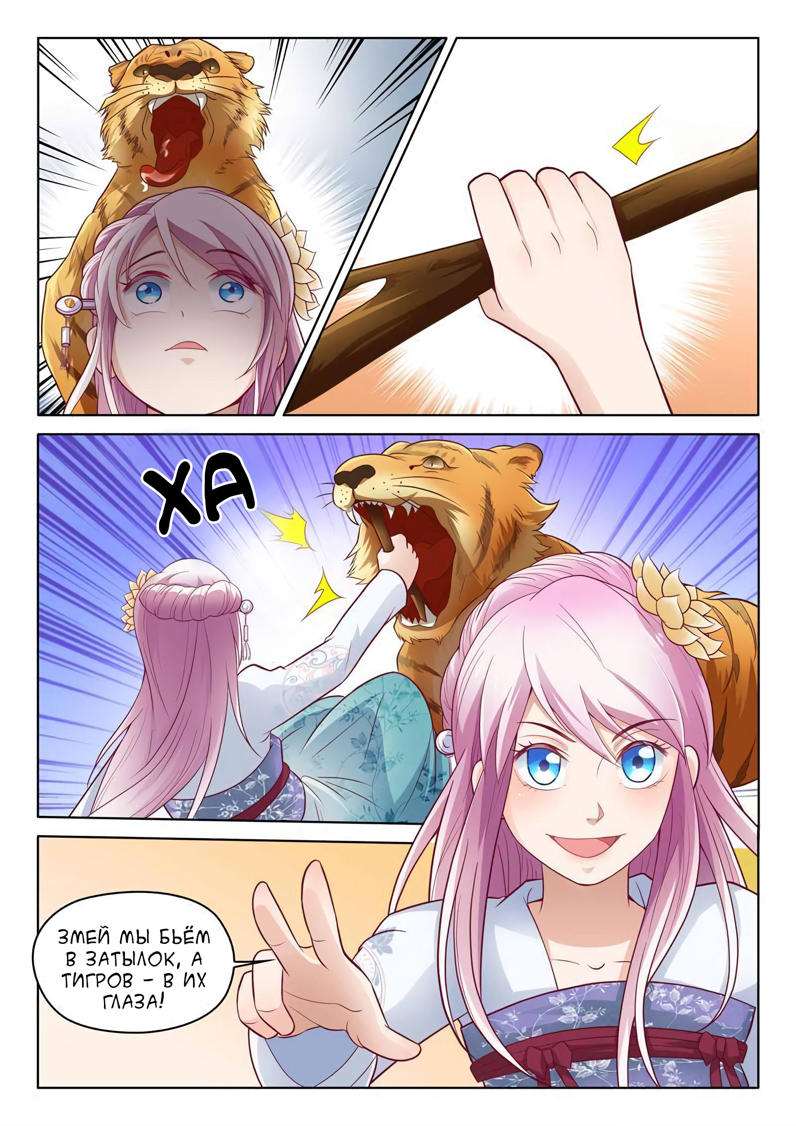 Lady Yang Is in the Special Forces Vol. 1 Ch. 3 第5页