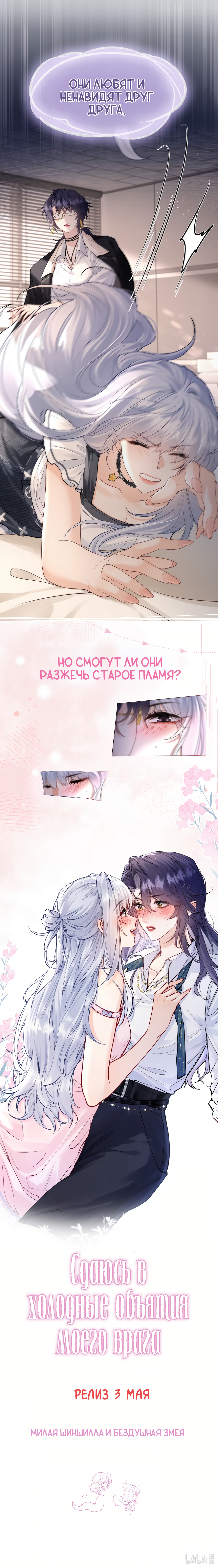 Surrendering To My Enemy's Cold Embrace 第6页