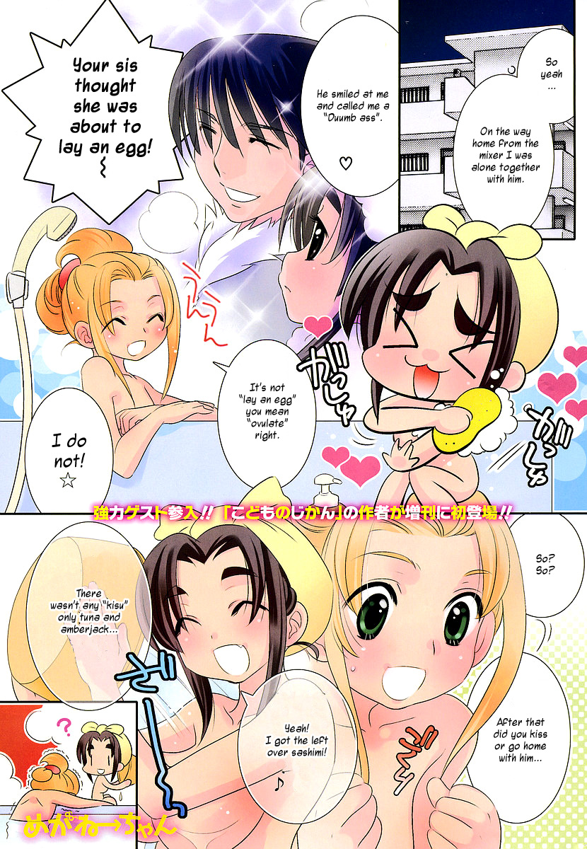 Megane-chan Vol. 1 Ch. 2 第1页