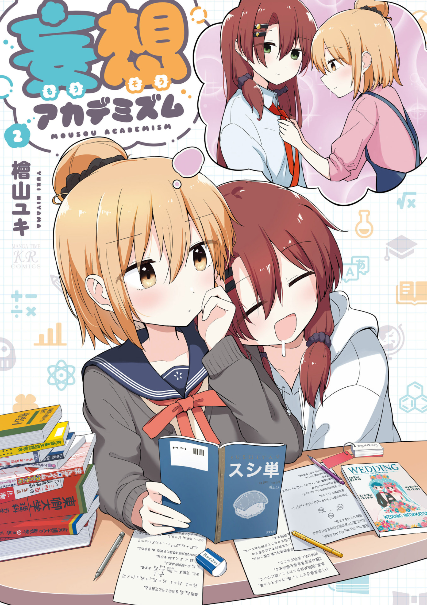Mousou Academism 표지. 권두만화 第1页