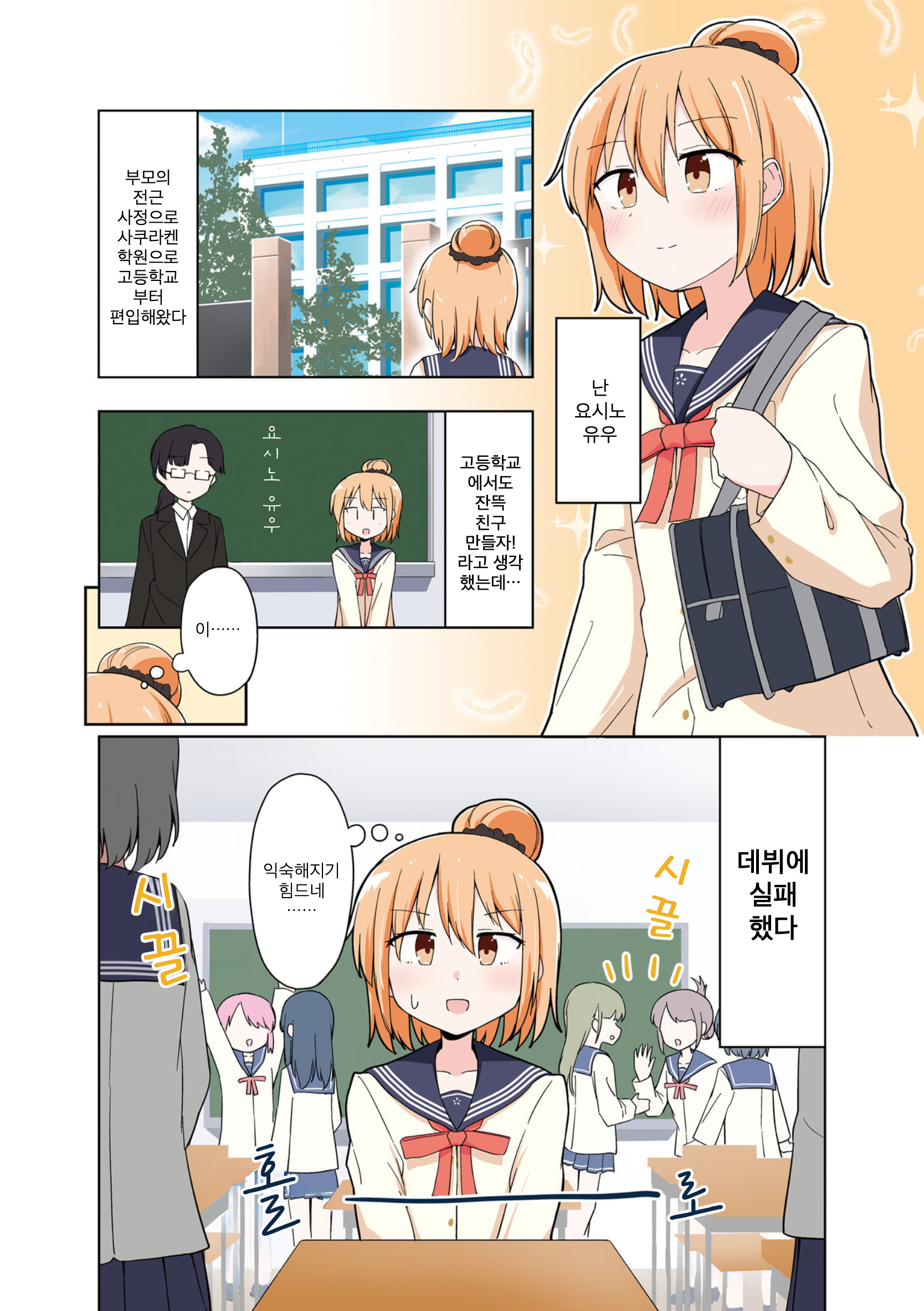 Mousou Academism 표지. 권두만화 第3页