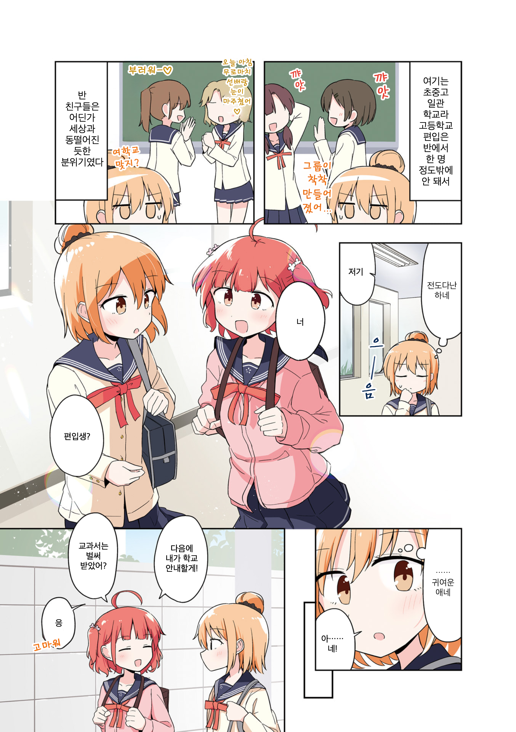 Mousou Academism 표지. 권두만화 第4页