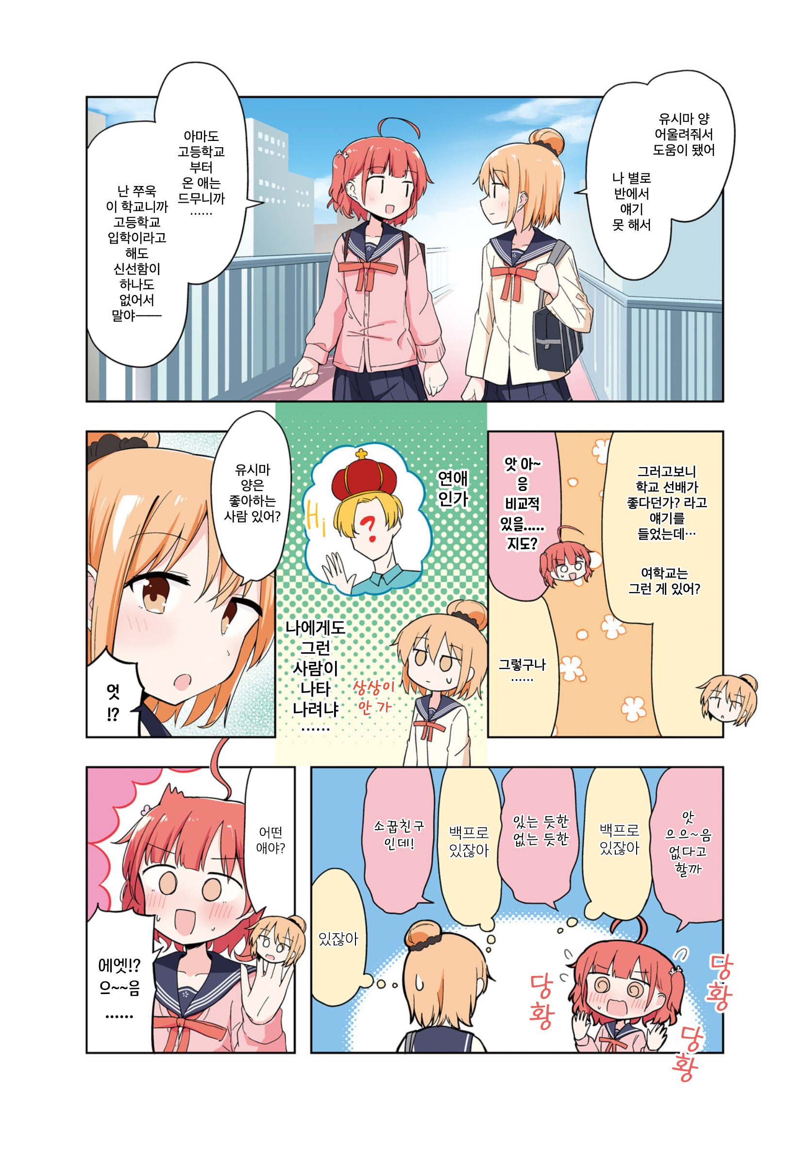 Mousou Academism 표지. 권두만화 第5页