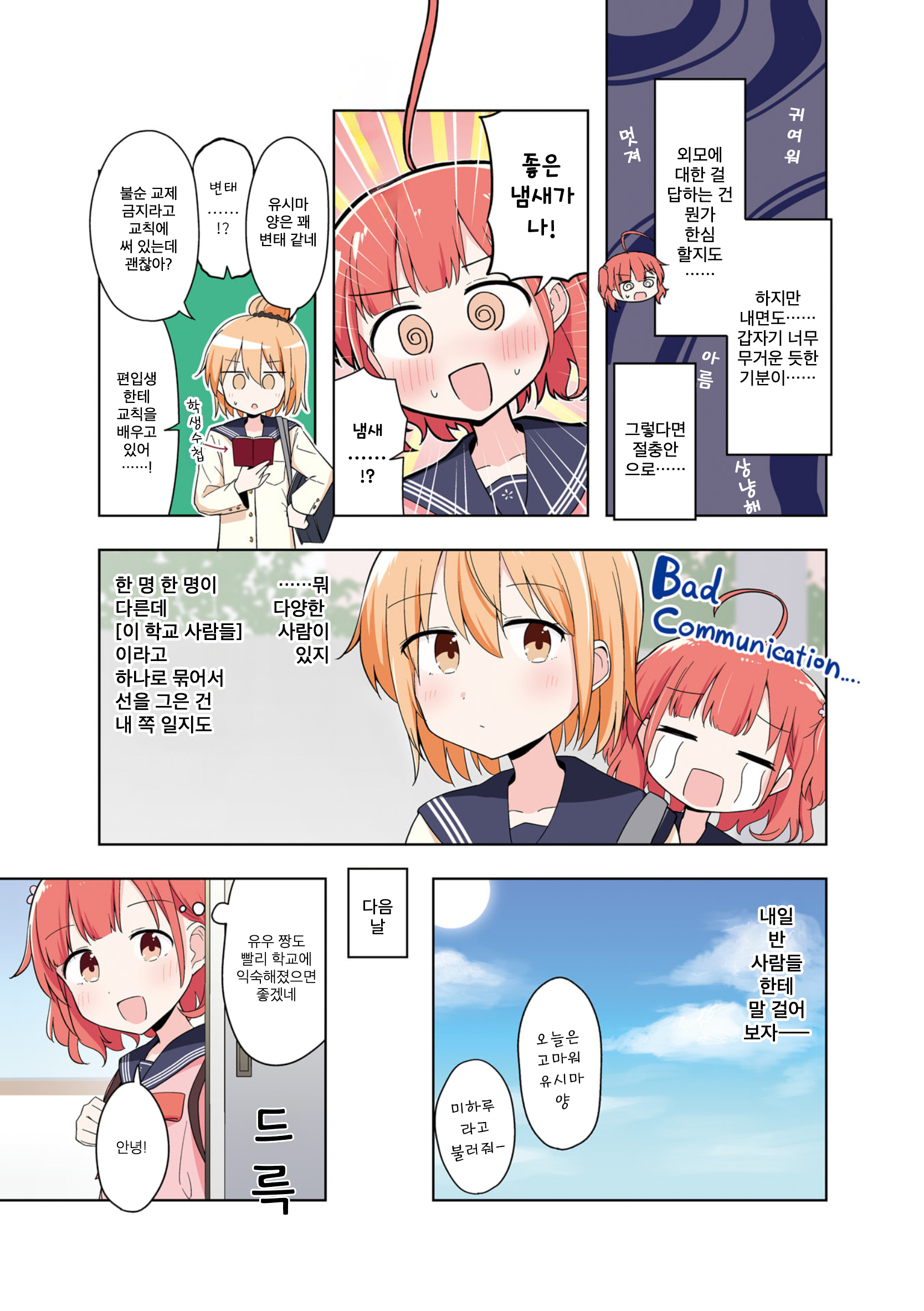 Mousou Academism 표지. 권두만화 第6页