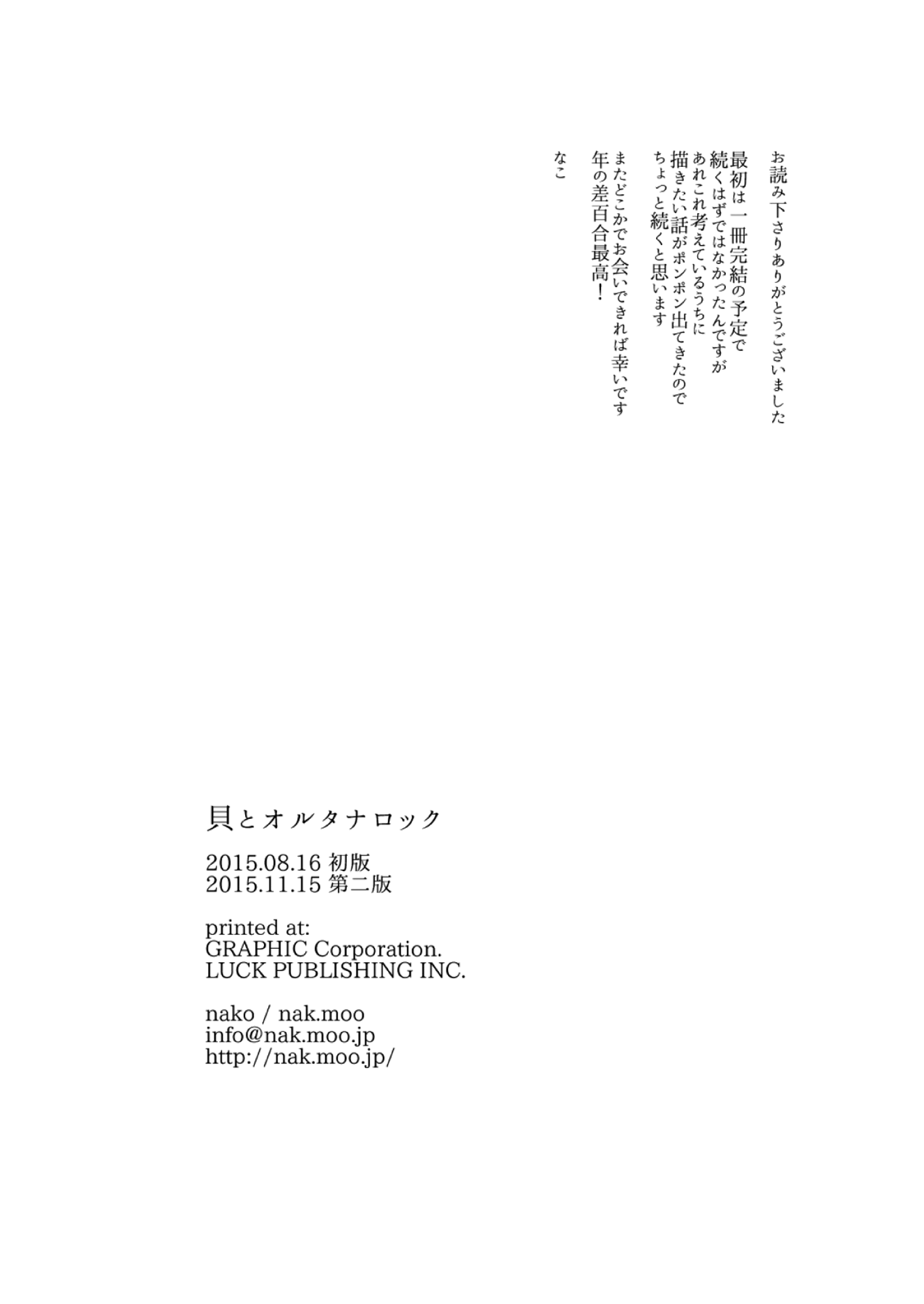 Kai to AlternaRock Fortune Melancholy 第13页