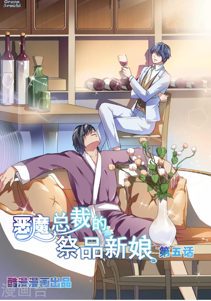 Devil's President Sacrificial Bride Ch. 5 第1页