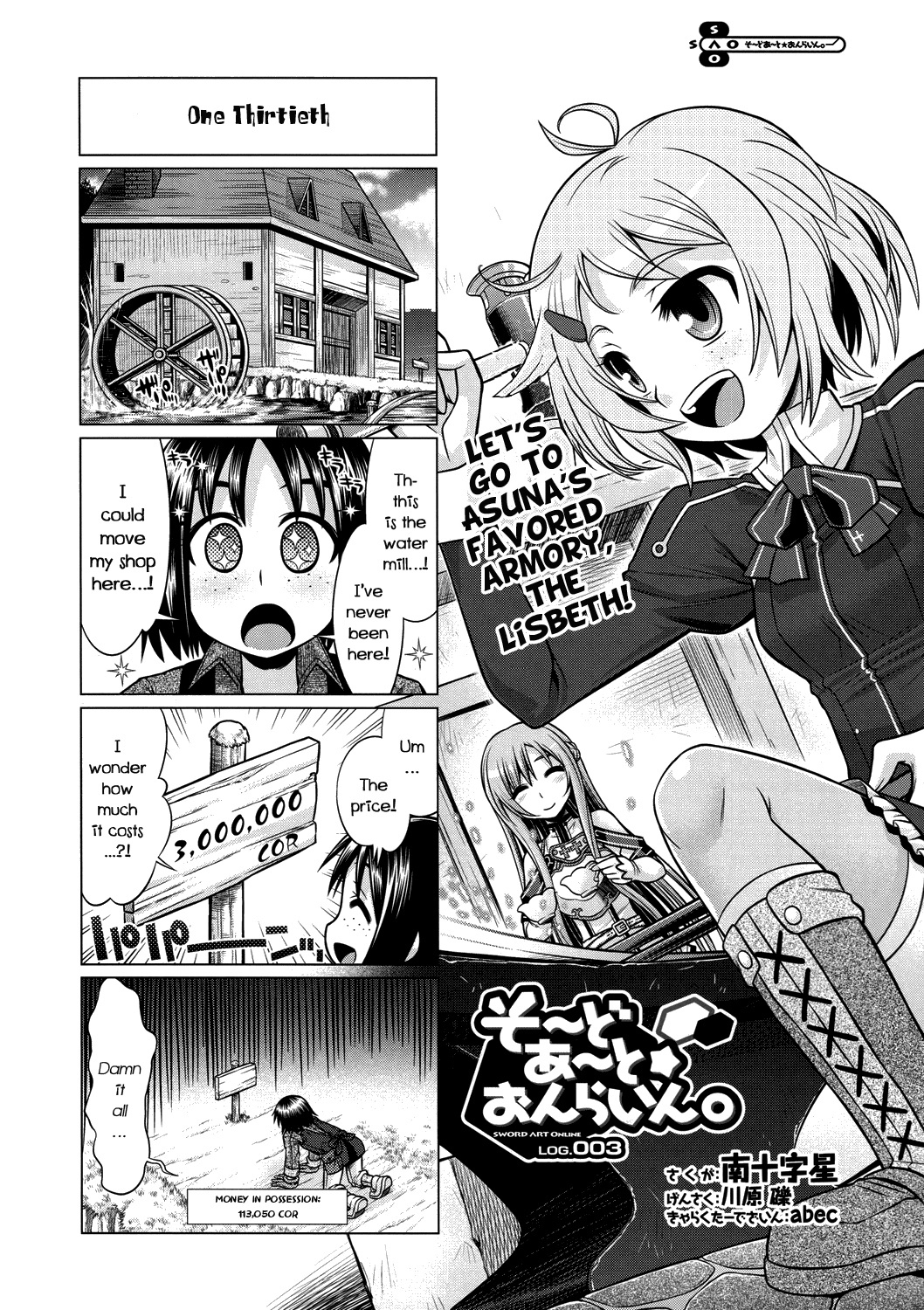 Sword Art Online 4-koma Vol. 1 Ch. 3 第1页