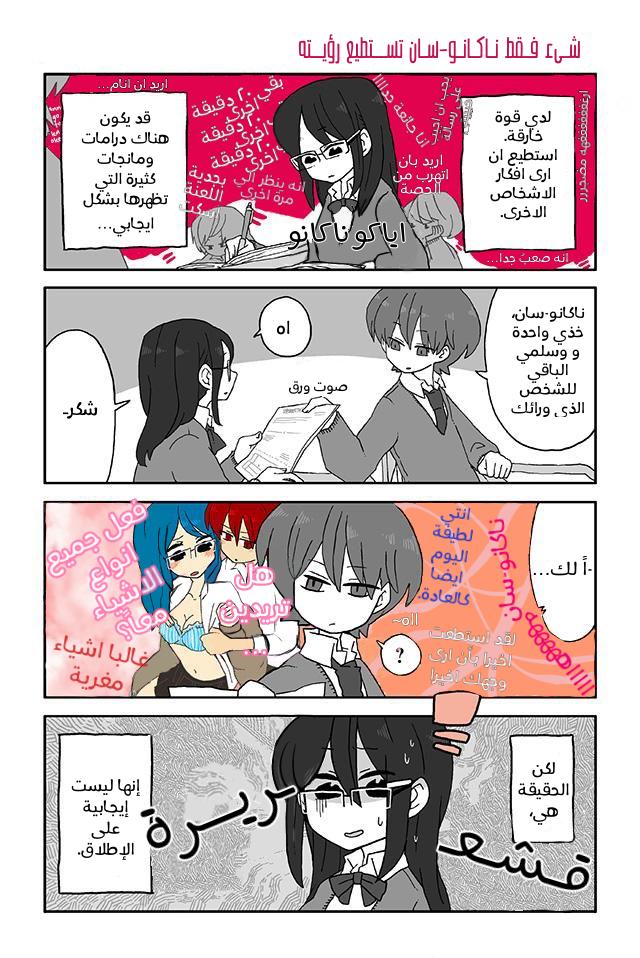 Mousou Telepathy 第4页