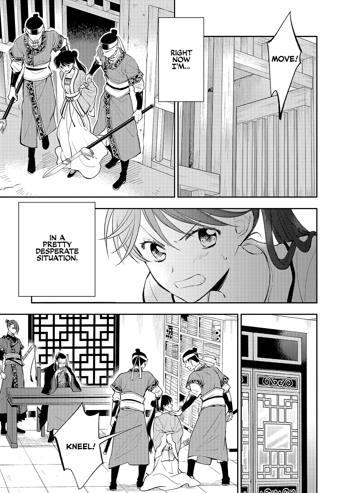 Koukyuu no Zatsuyouki Vol. 1 Ch. 3 第1页