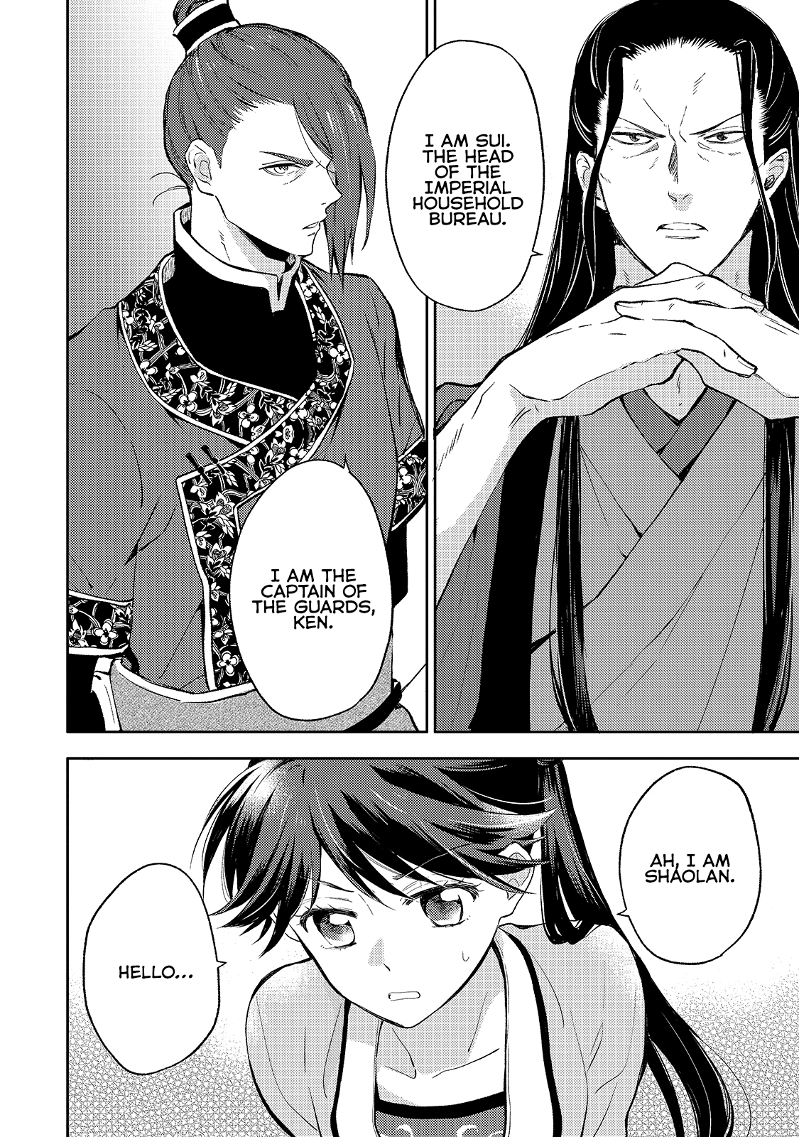 Koukyuu no Zatsuyouki Vol. 1 Ch. 3 第2页