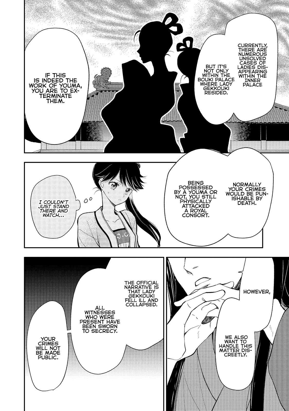 Koukyuu no Zatsuyouki Vol. 1 Ch. 3 第12页