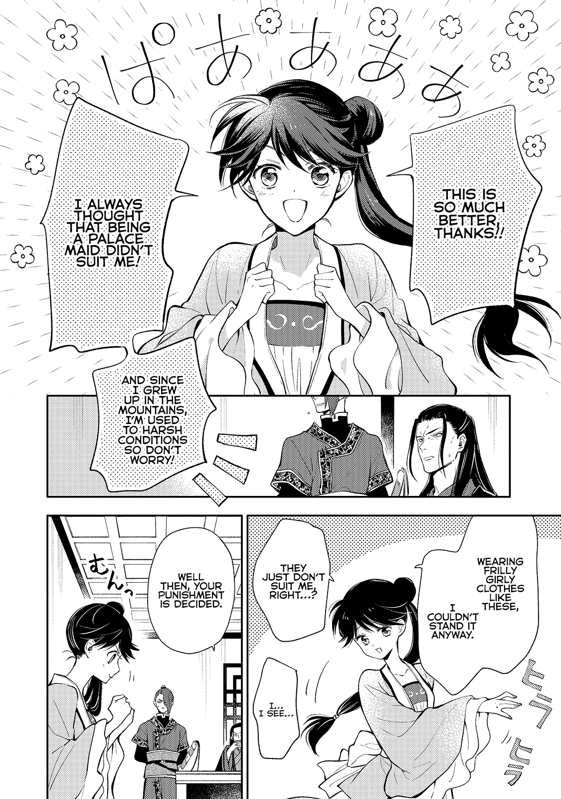 Koukyuu no Zatsuyouki Vol. 1 Ch. 3 第14页