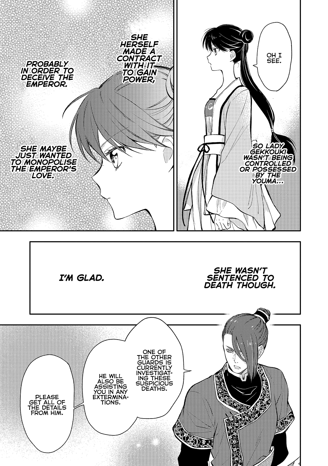 Koukyuu no Zatsuyouki Vol. 1 Ch. 3 第17页