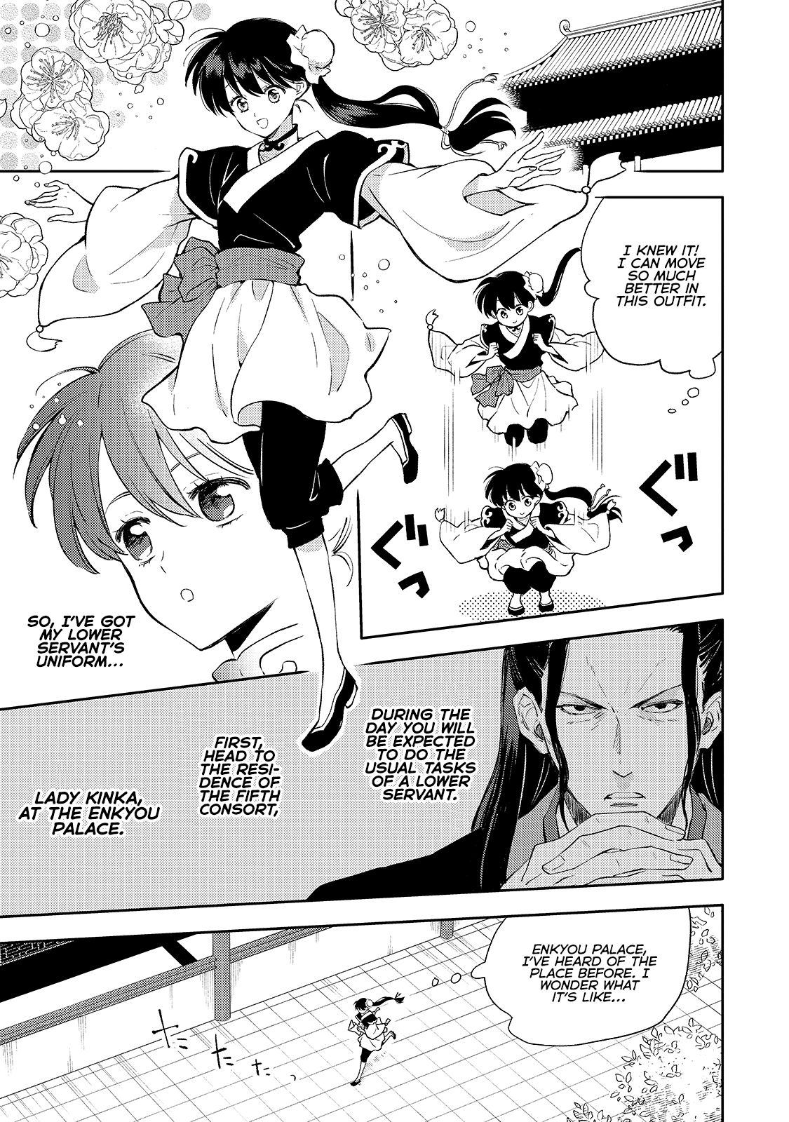 Koukyuu no Zatsuyouki Vol. 1 Ch. 3 第19页