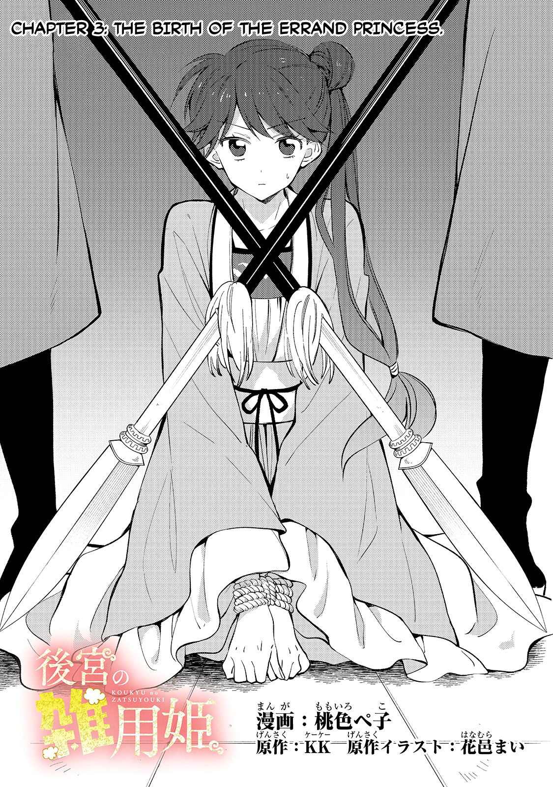 Koukyuu no Zatsuyouki Vol. 1 Ch. 3 第3页
