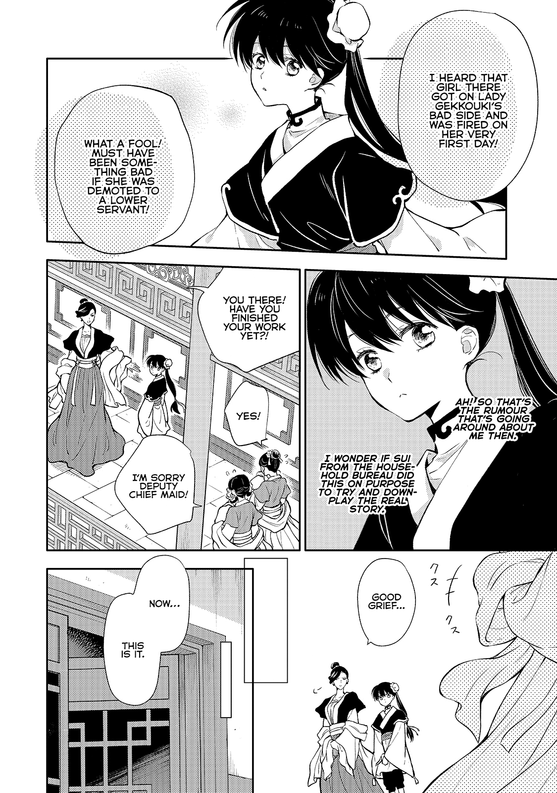Koukyuu no Zatsuyouki Vol. 1 Ch. 3 第24页