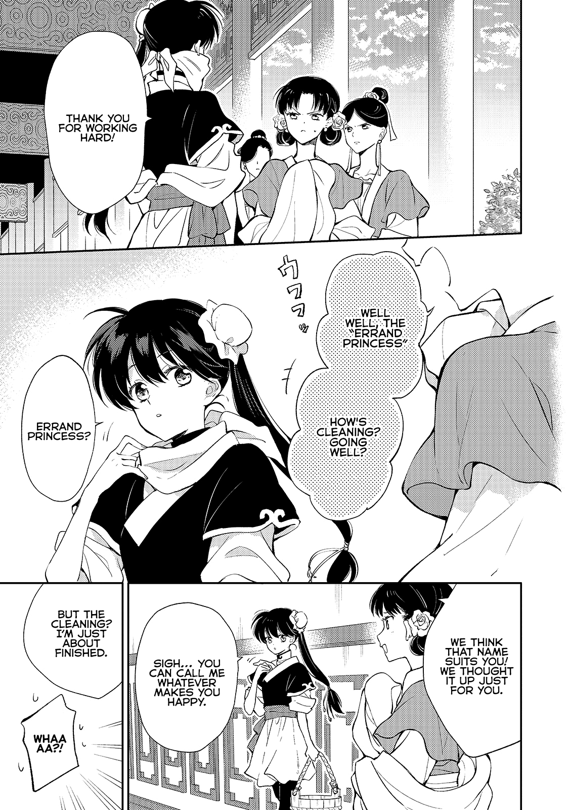 Koukyuu no Zatsuyouki Vol. 1 Ch. 3 第27页