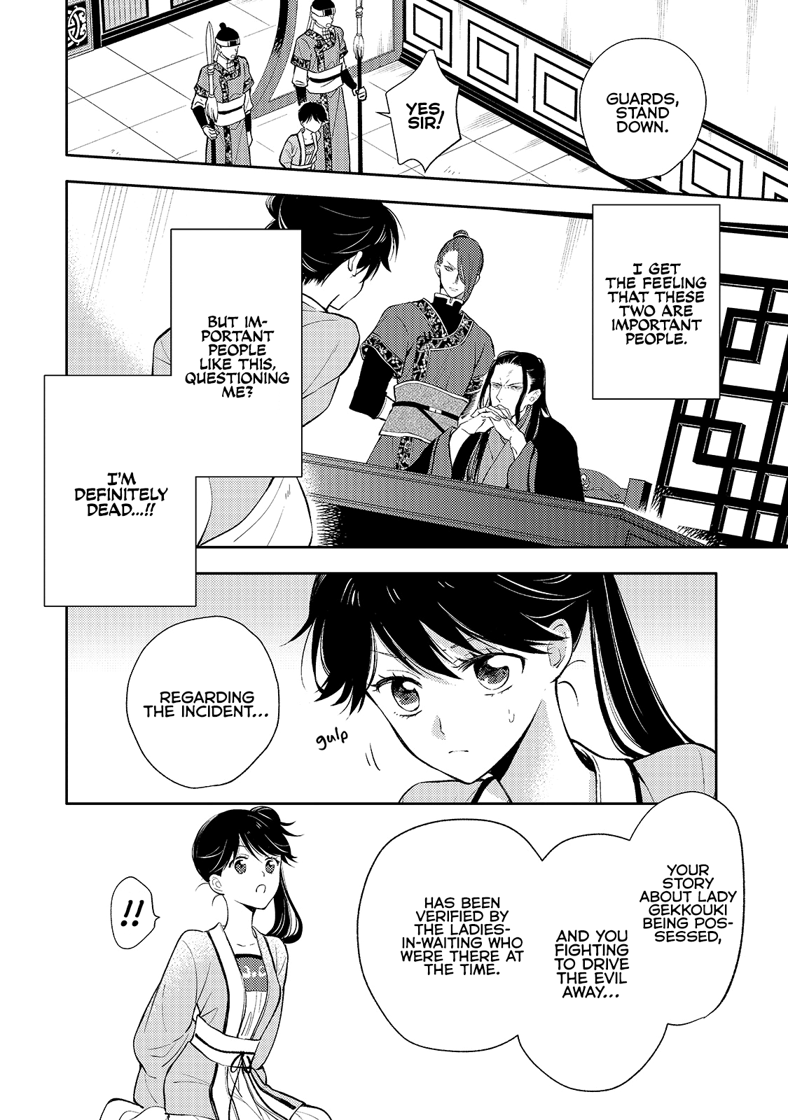 Koukyuu no Zatsuyouki Vol. 1 Ch. 3 第4页