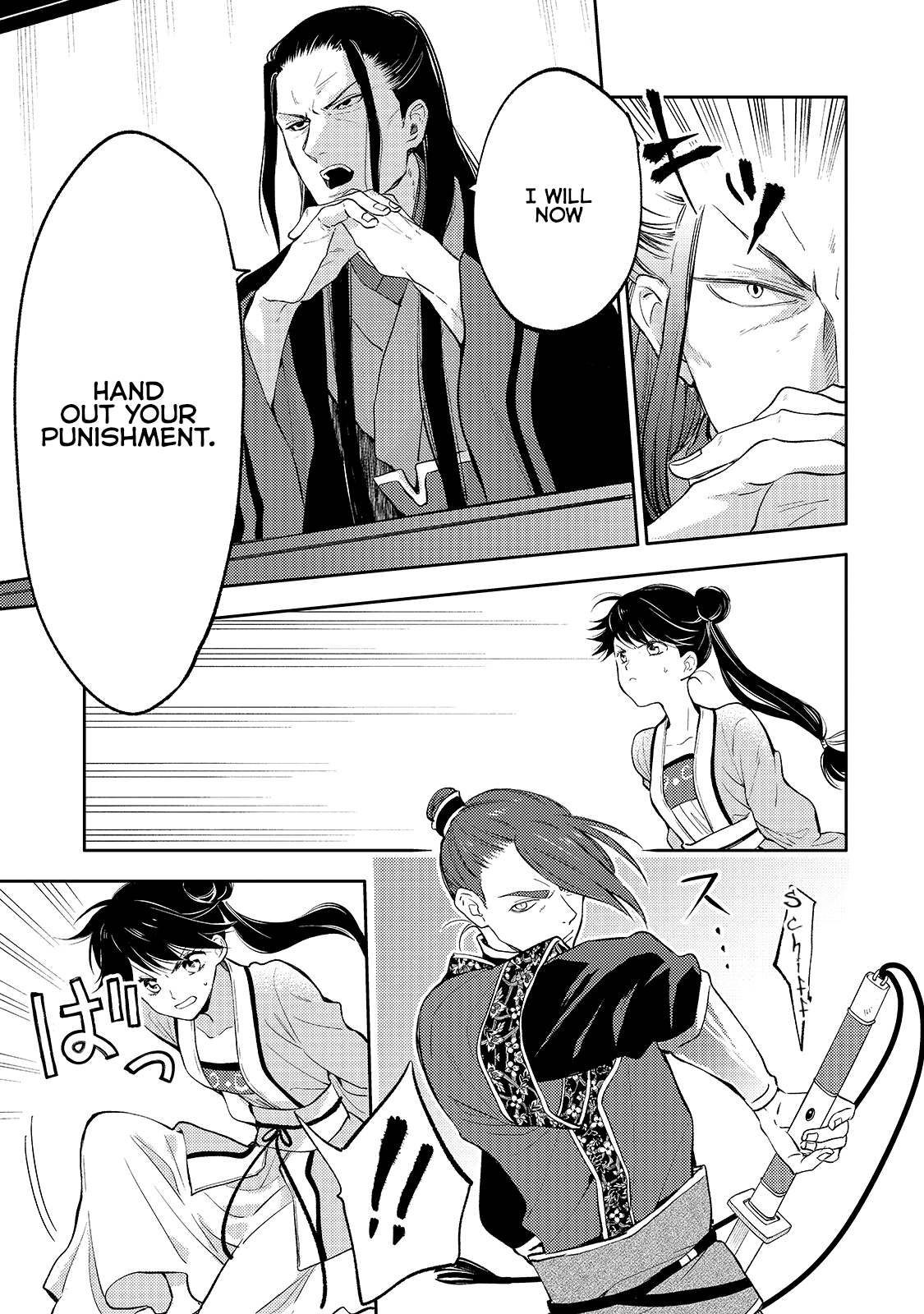 Koukyuu no Zatsuyouki Vol. 1 Ch. 3 第9页