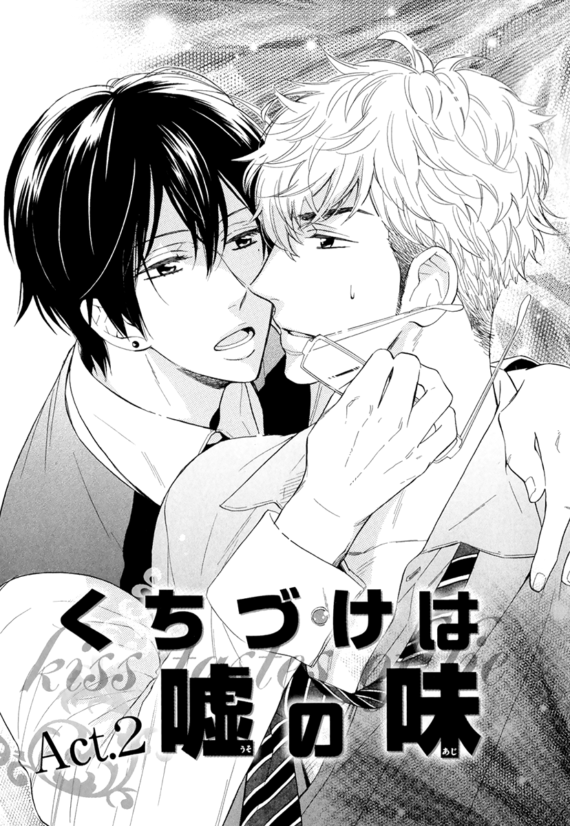 Kuchizuke wa Uso no Aji Vol. 1 Ch. 2 第5页