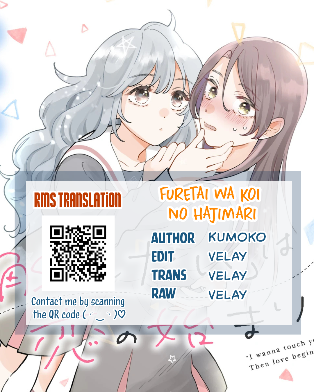"Furetai" wa Koi no Hajimari Ch. 3 第1页