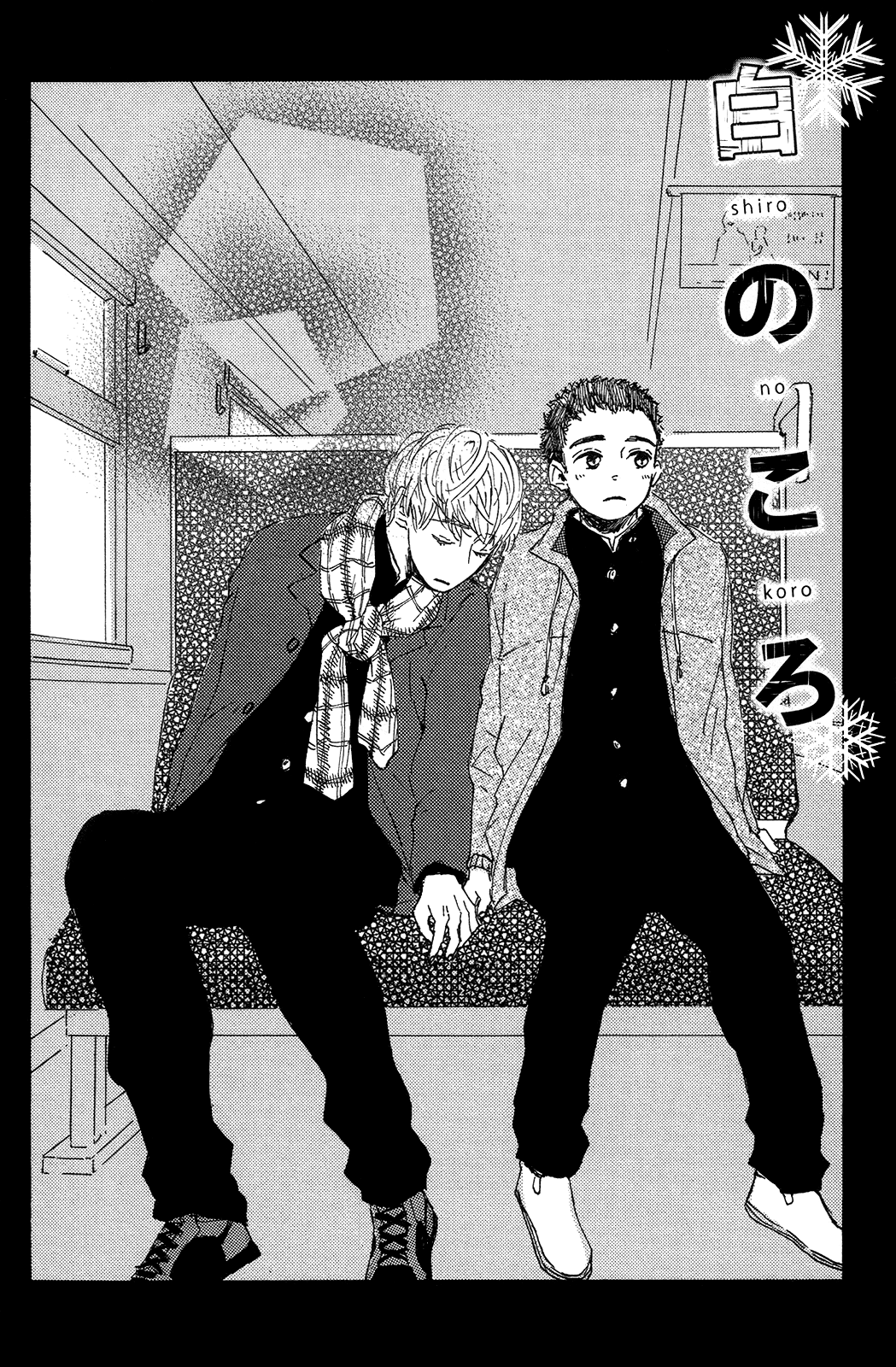 Shiro no Koro 第3页