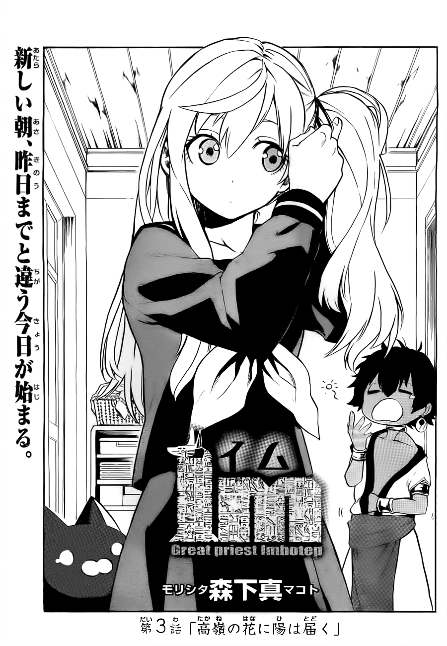 Im: Great Priest Imhotep Vol. 1 Ch. 3 第1页