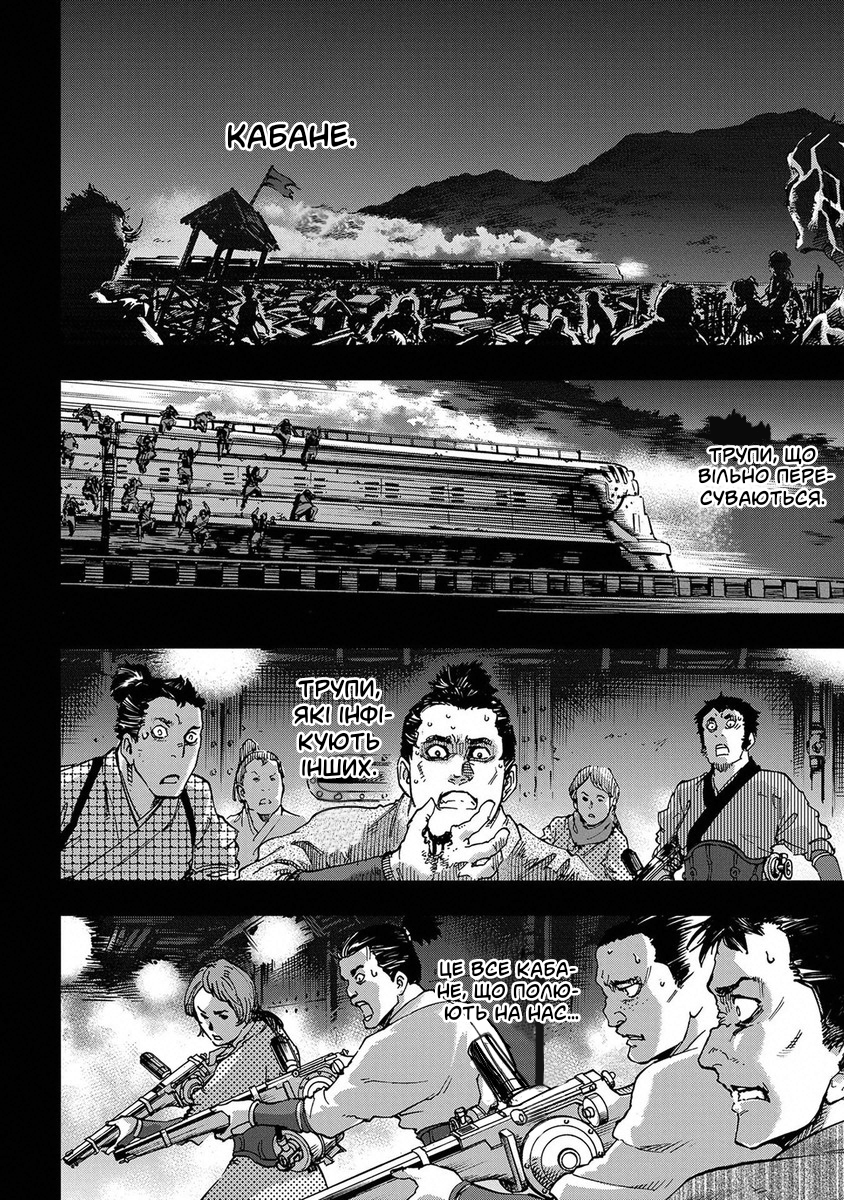 Koutetsujou no Kabaneri Кабане, що боїться (1) 第32页