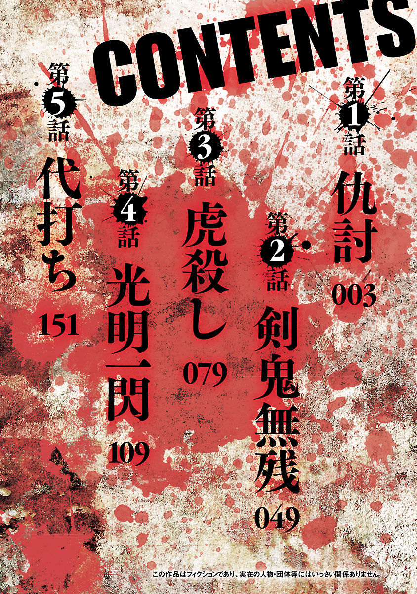 Baki Gaiden: Kenjin 第3页