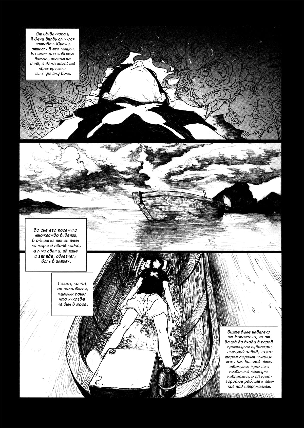 Ya San Vol. 1 Ch. 1 第20页