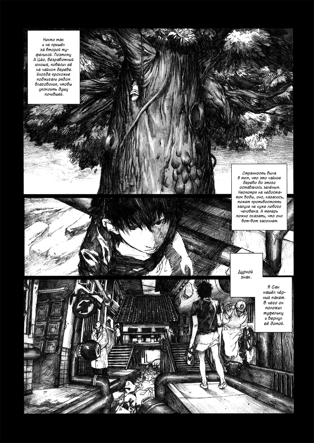 Ya San Vol. 1 Ch. 1 第29页