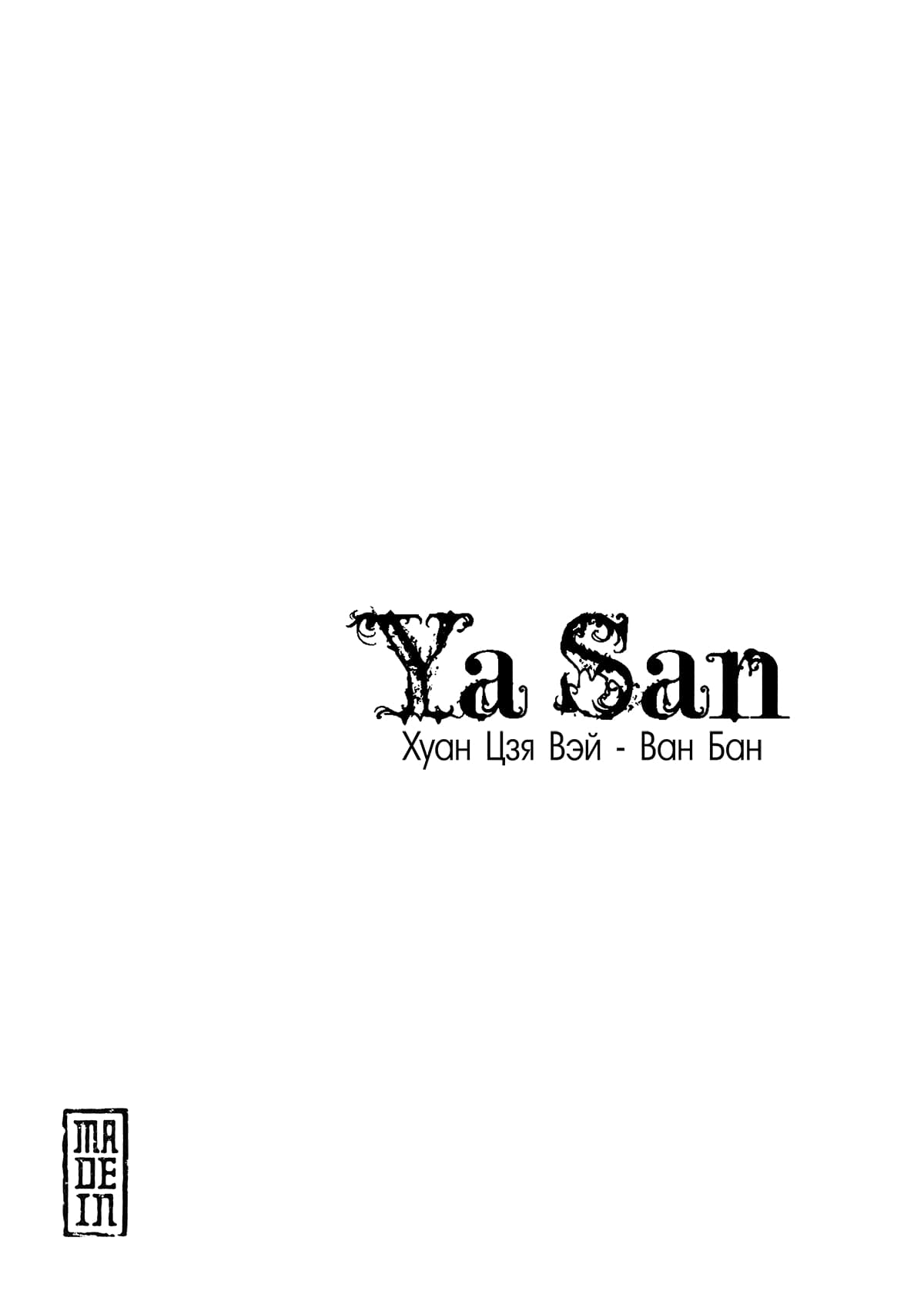 Ya San 第5页